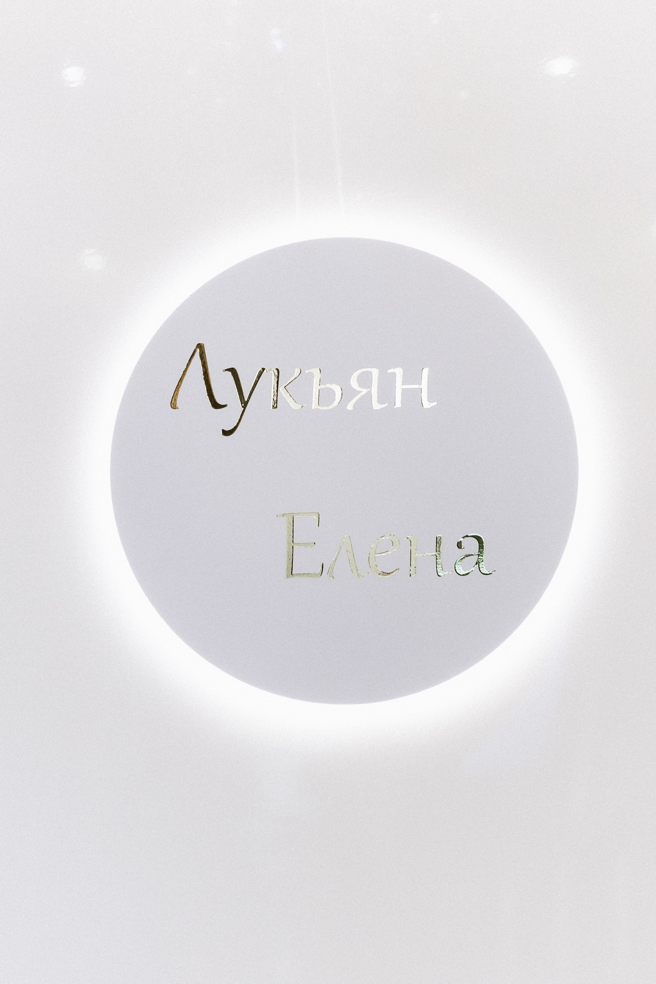 Лукьян и Елена. Фотограф в Челябинске Наталья Епимахова