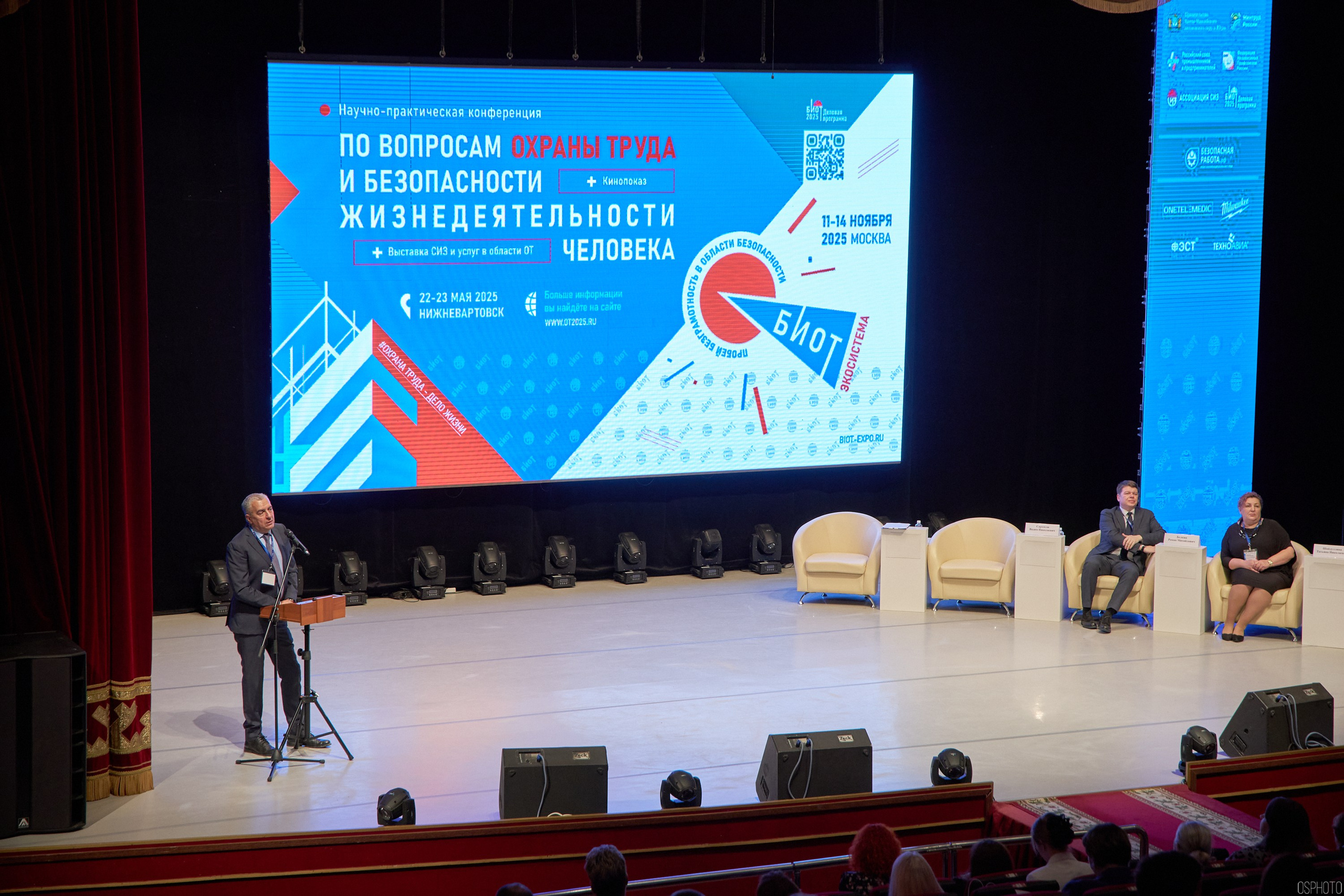 Конференция БИОТ 2025 | Нижневартовск. OSPhoto