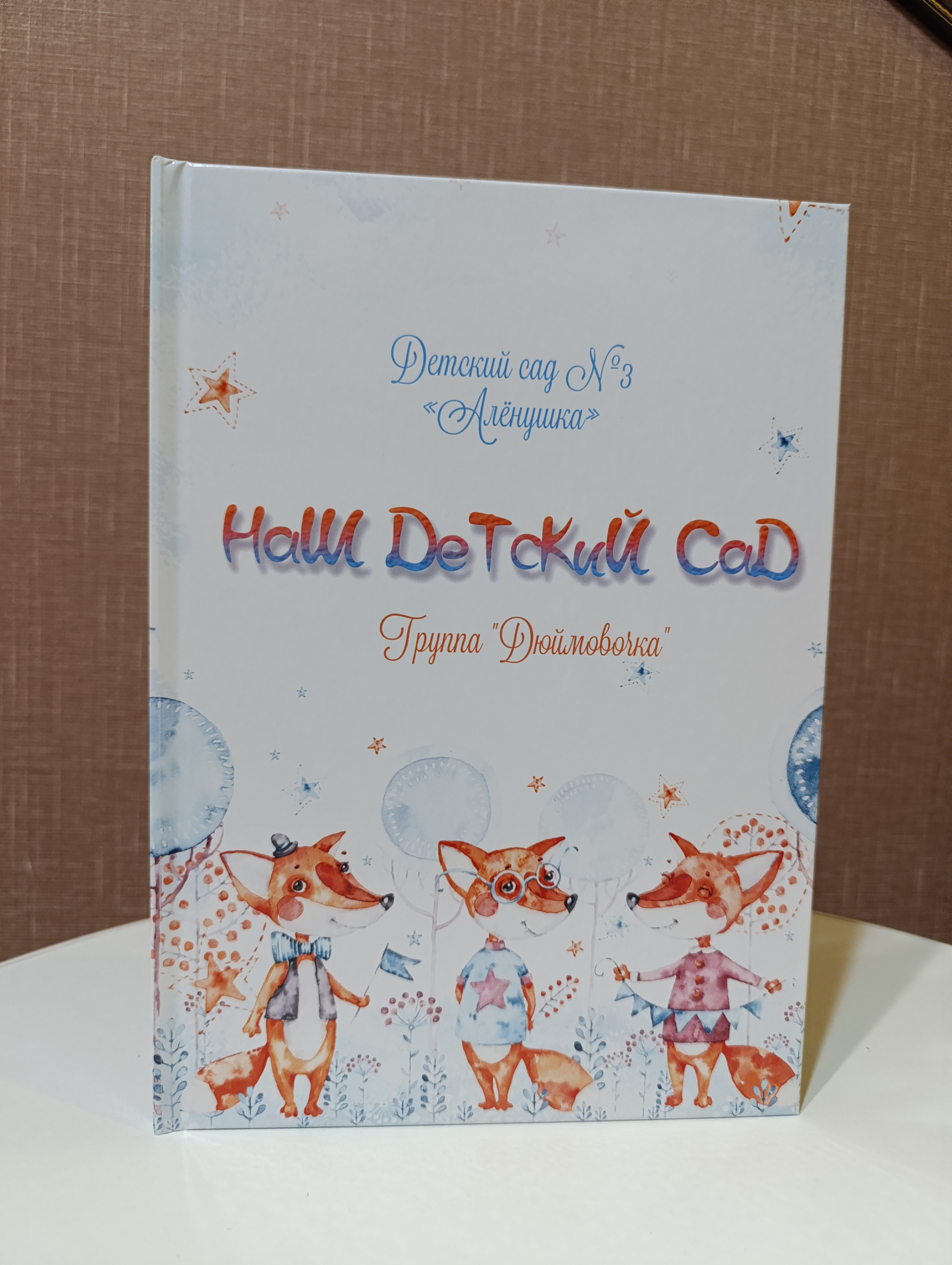 Детский сад. Главная