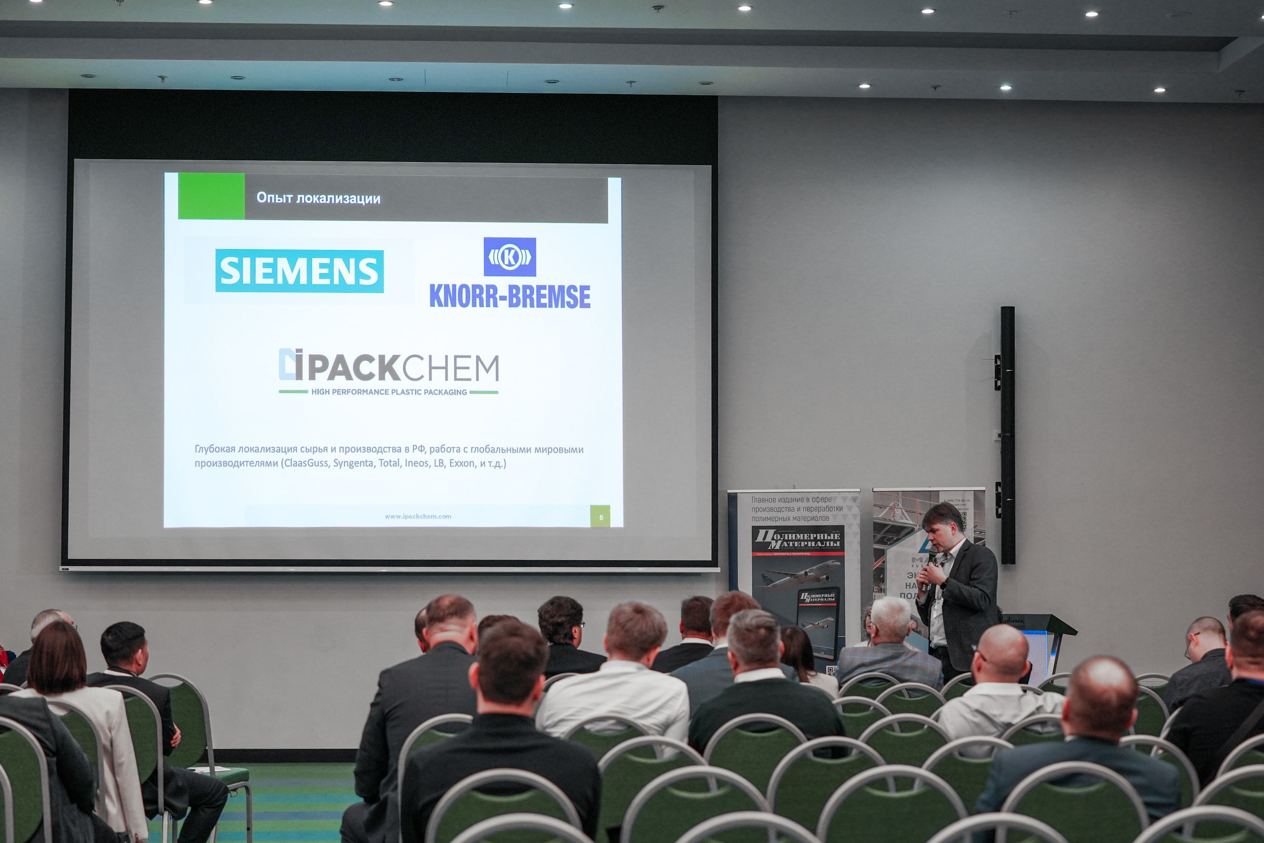 Форум «Полимерный бизнес России» на курорте Роза Хутор. Репортажный фотограф в Красной Поляне и Сочи Павлюченко Екатерина