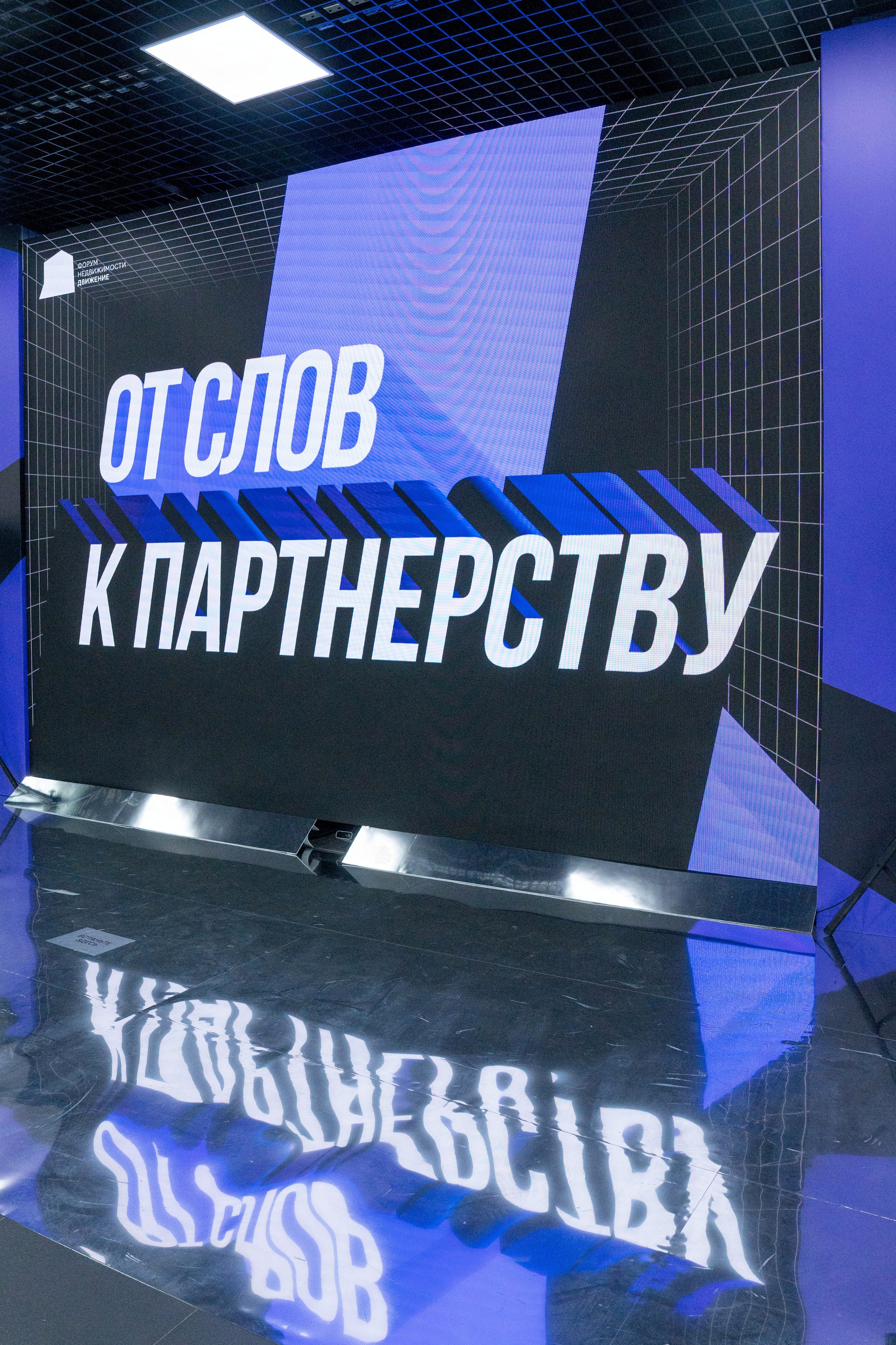 Форум недвижимости «Движение» для компании Stemps. Репортажный фотограф в Красной Поляне и Сочи Павлюченко Екатерина