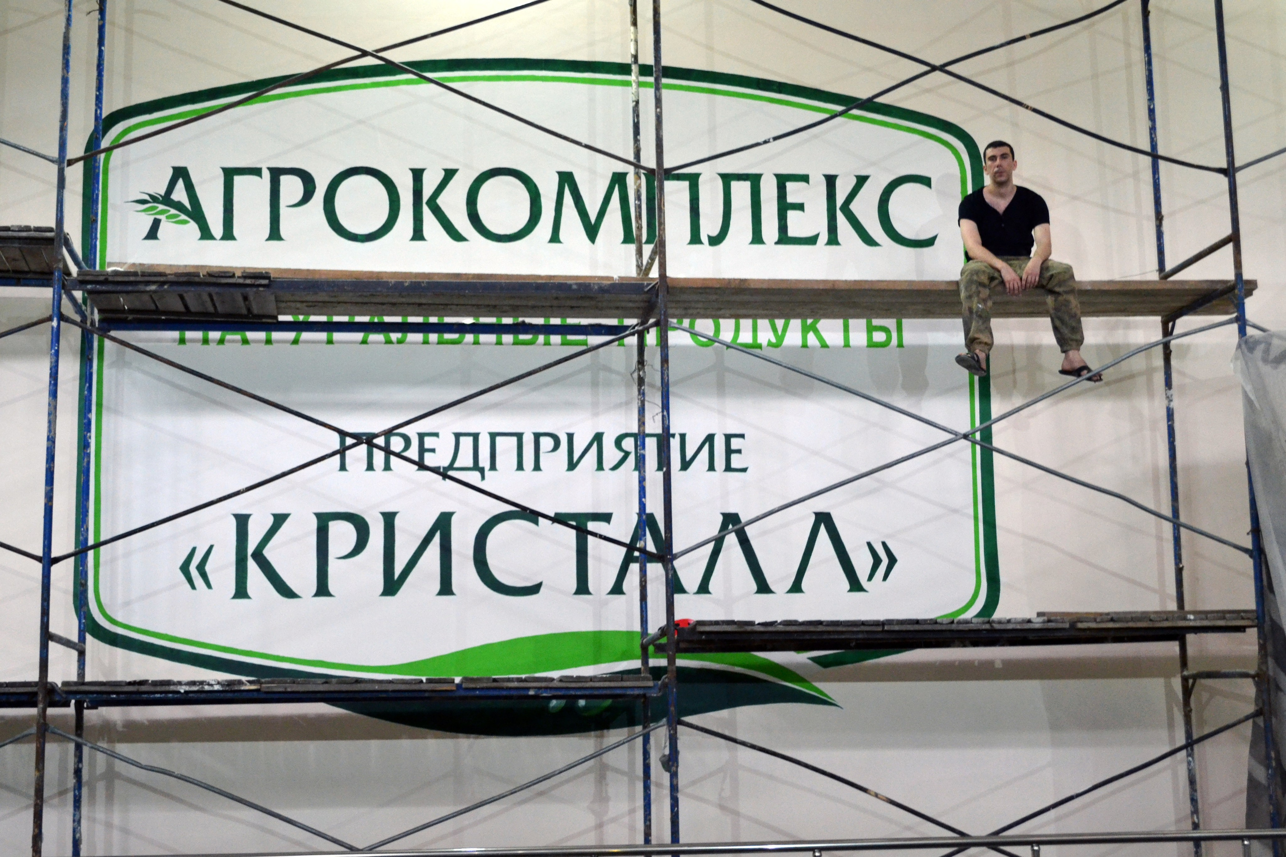 Роспись балкона «Король и шут»