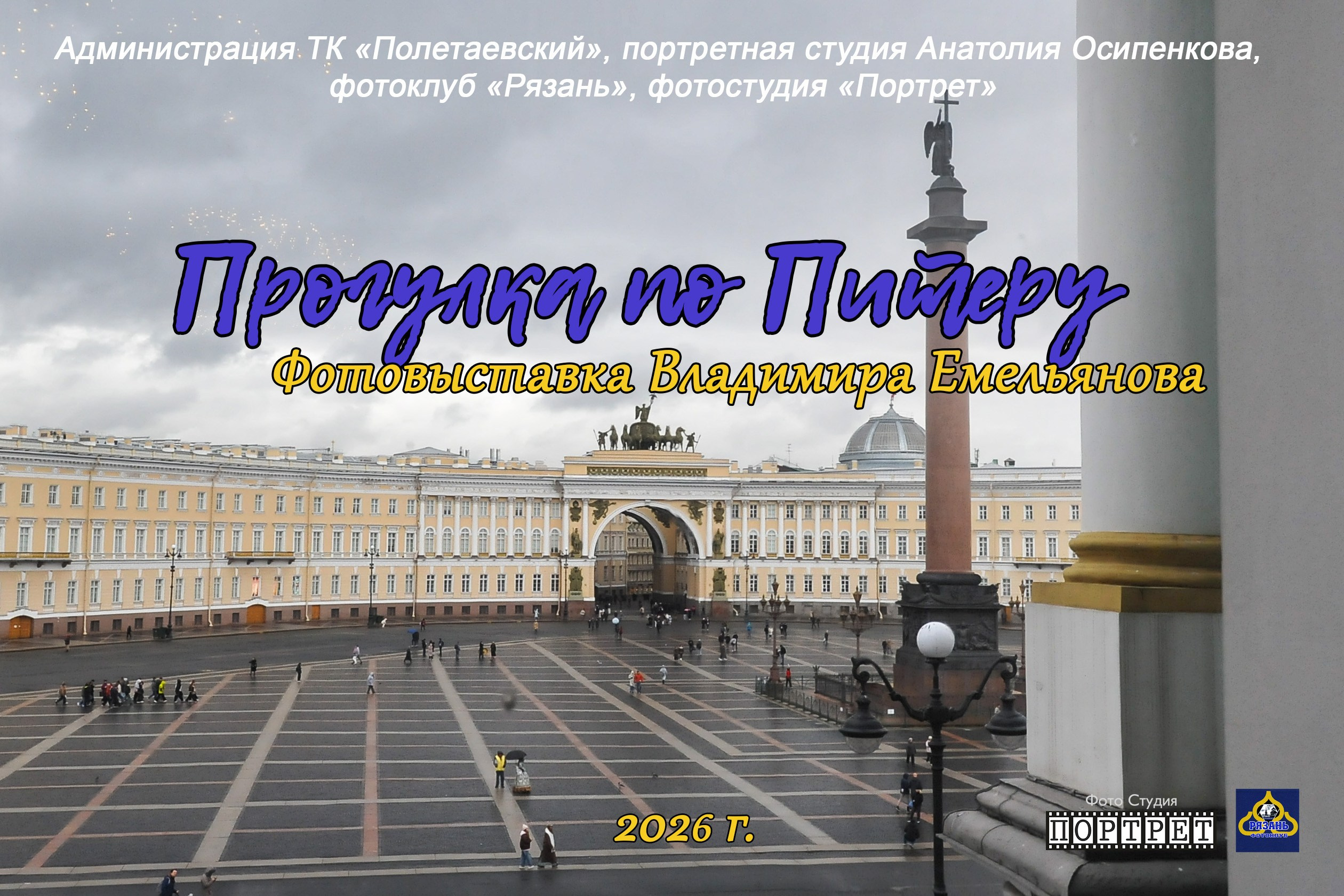 Срочный цирк. Фотостудия Портрет Свадебный и семейный фотограф в Рязани