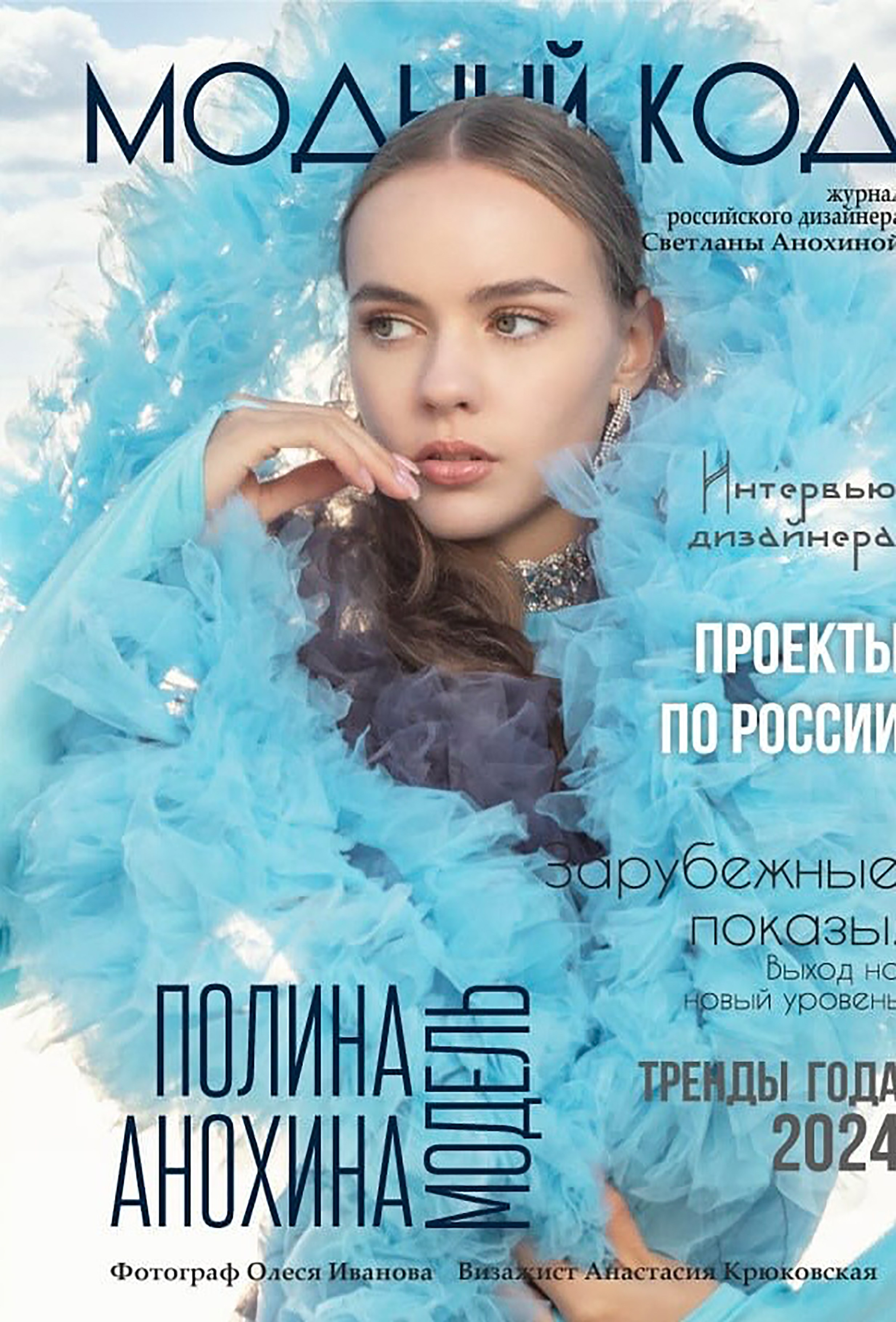 фотограф для обложки