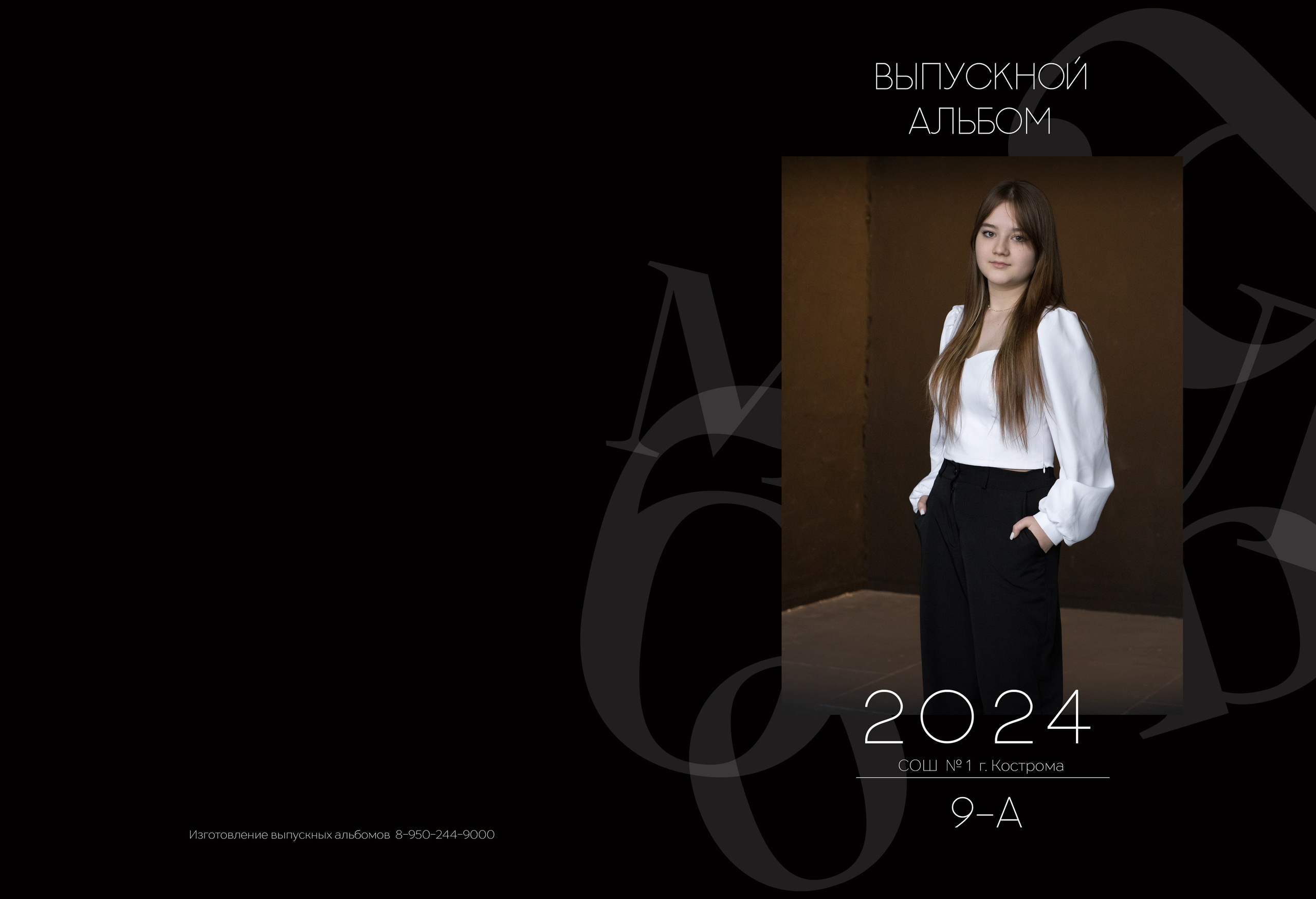 Альбом 2 разворота 9 класс. Выпускные альбомы, индивидуальные фотосессии в Костроме
