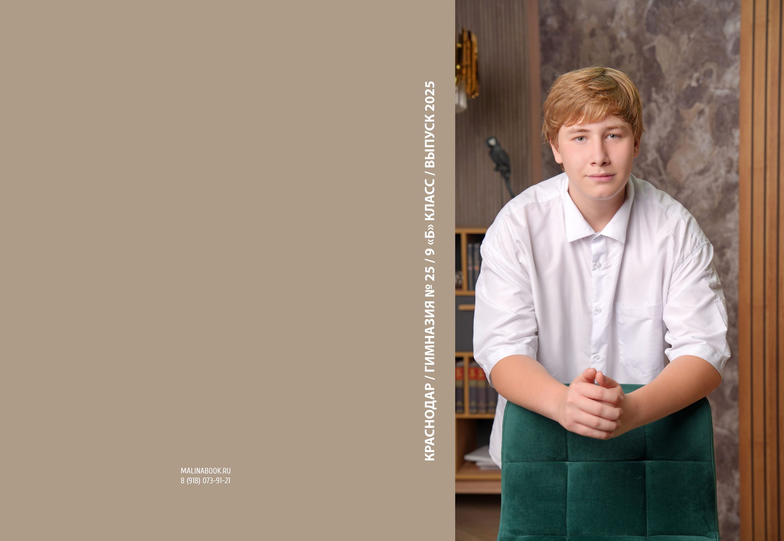 ГИМНАЗИЯ 25 9 «Б» класс. Красивый выпускной альбом в Краснодаре