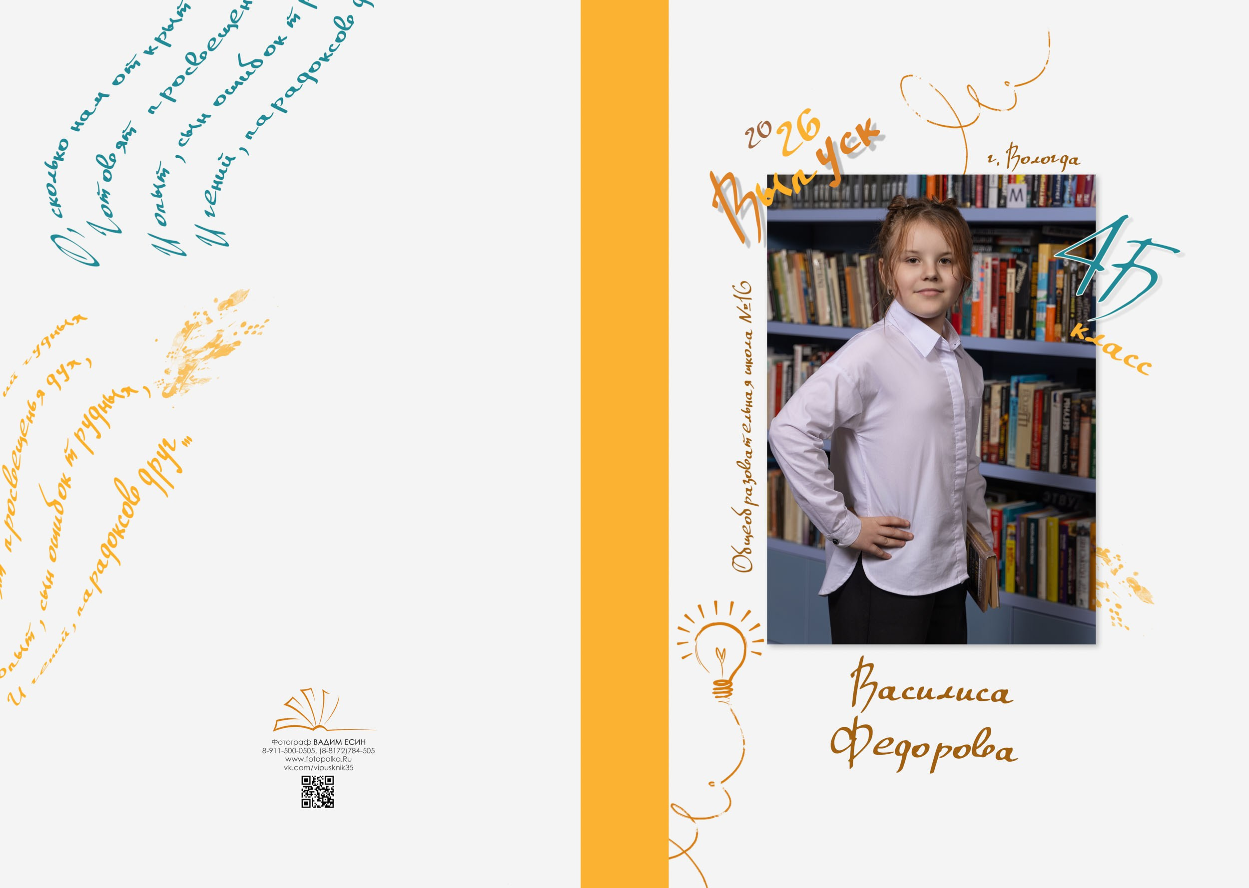 Выпуск 2026 | ШК-16 | 4Б кл | Планшет+