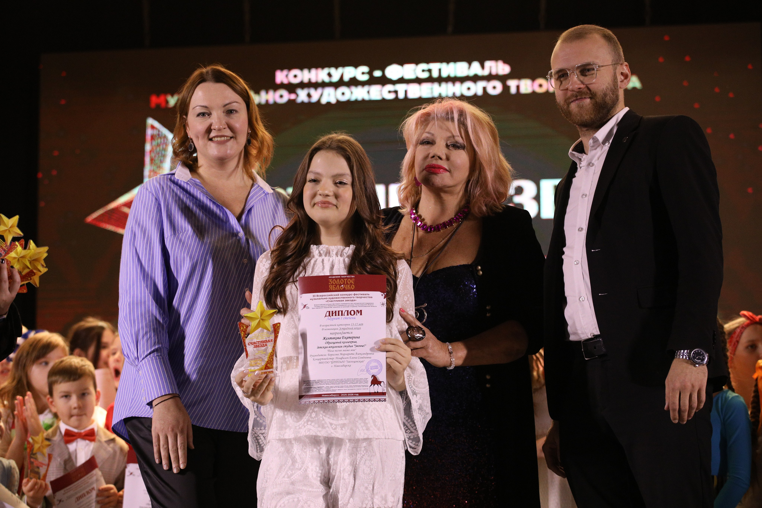 23 ноября, награждение, г. Новосибирск. Золотое яблочко