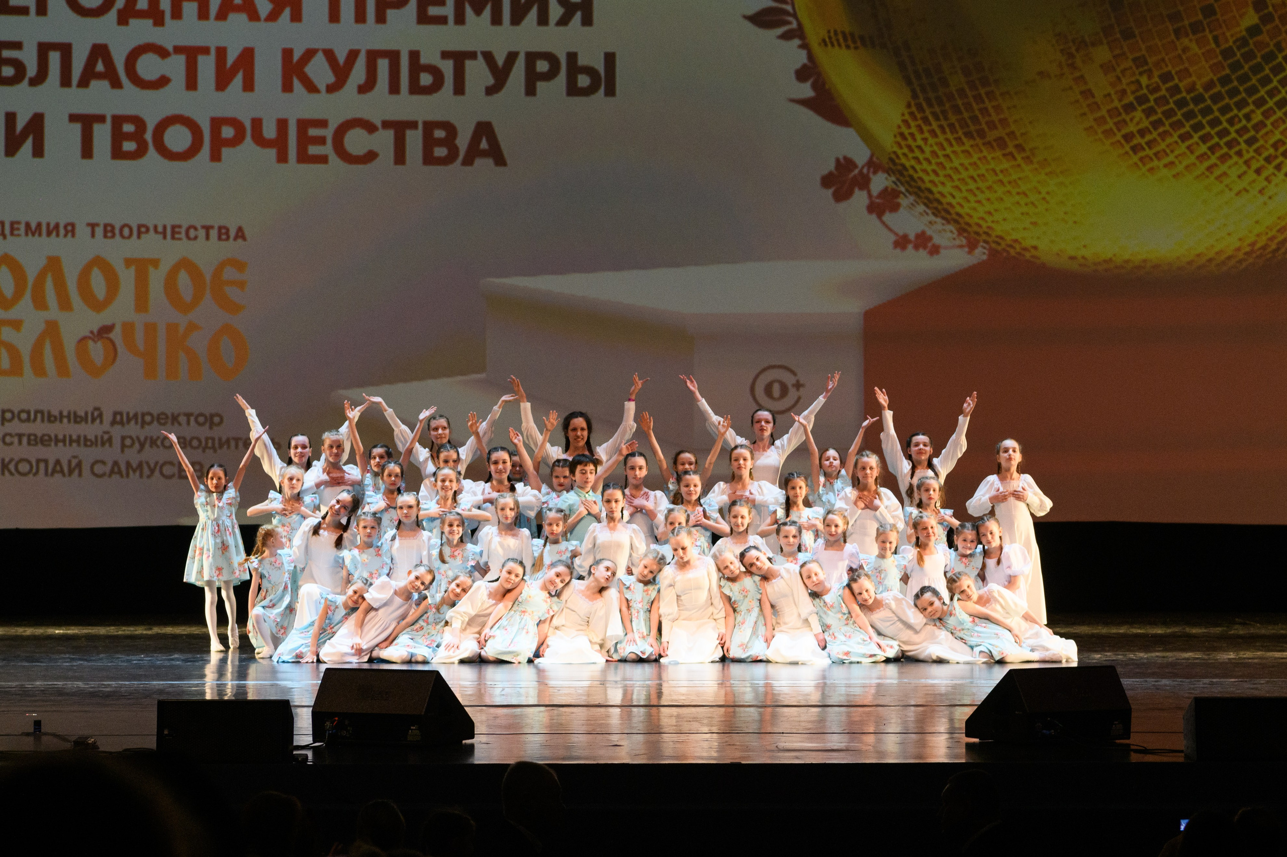 23 апреля, часть 2, БКЗ Октябрьский, г. Санкт-Петербург. Золотое яблочко