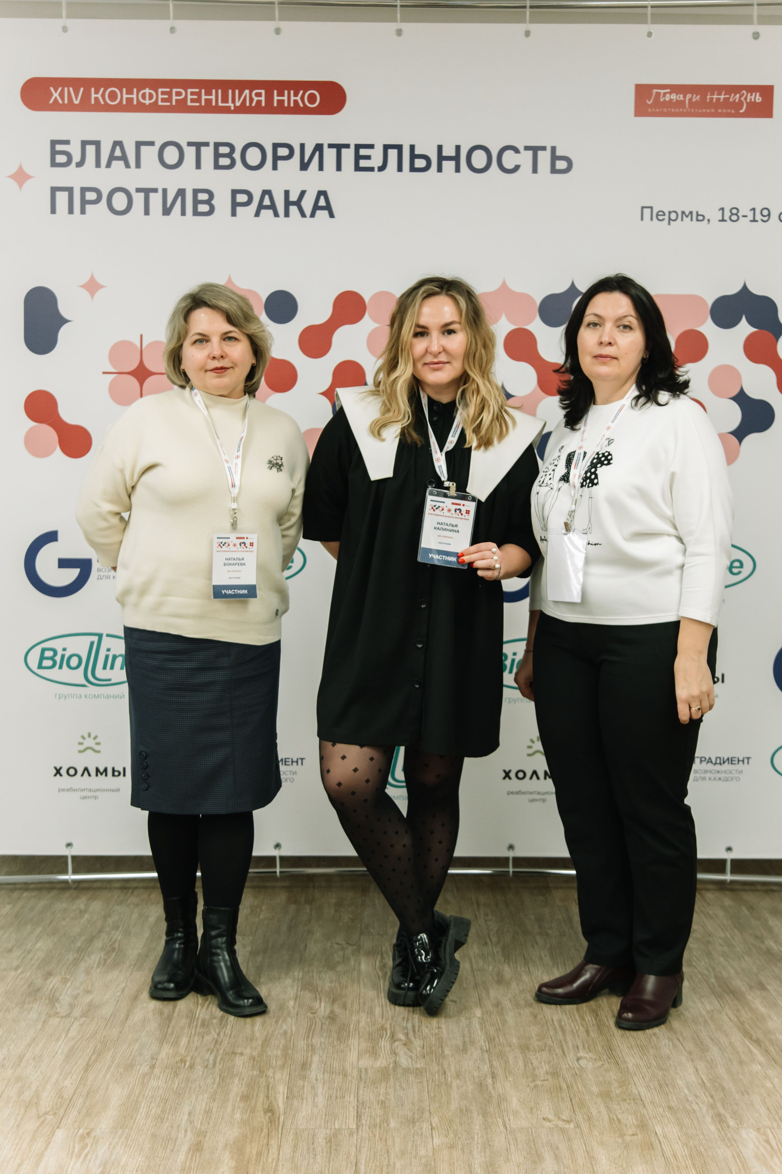 Конференция. Благотворительность против рака. Свадебный и семейный фотограф в Перми Лилия Гатауллина