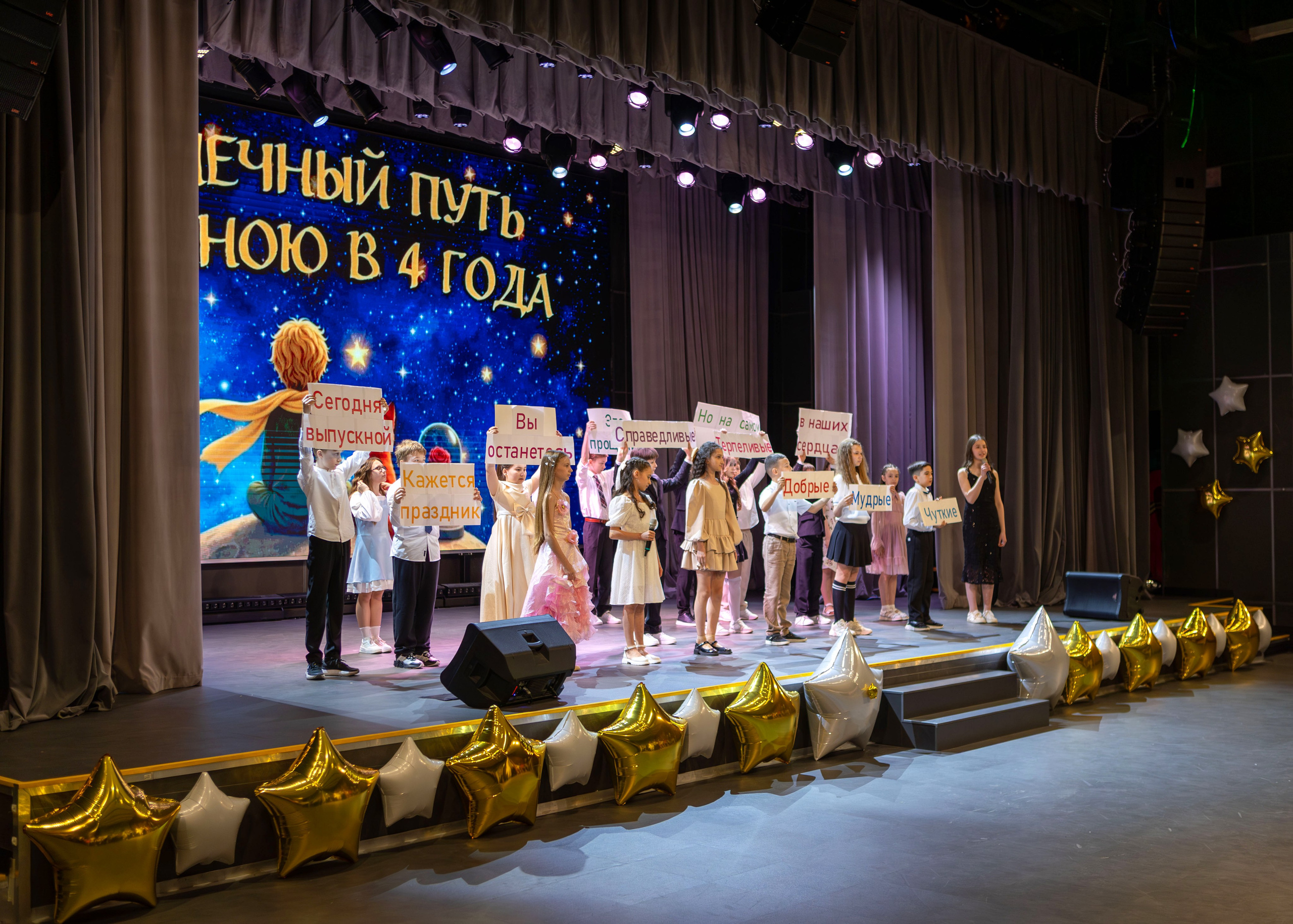 Выпускной 4-х классов в ОЦ «Багратион», Одинцово — официальная часть