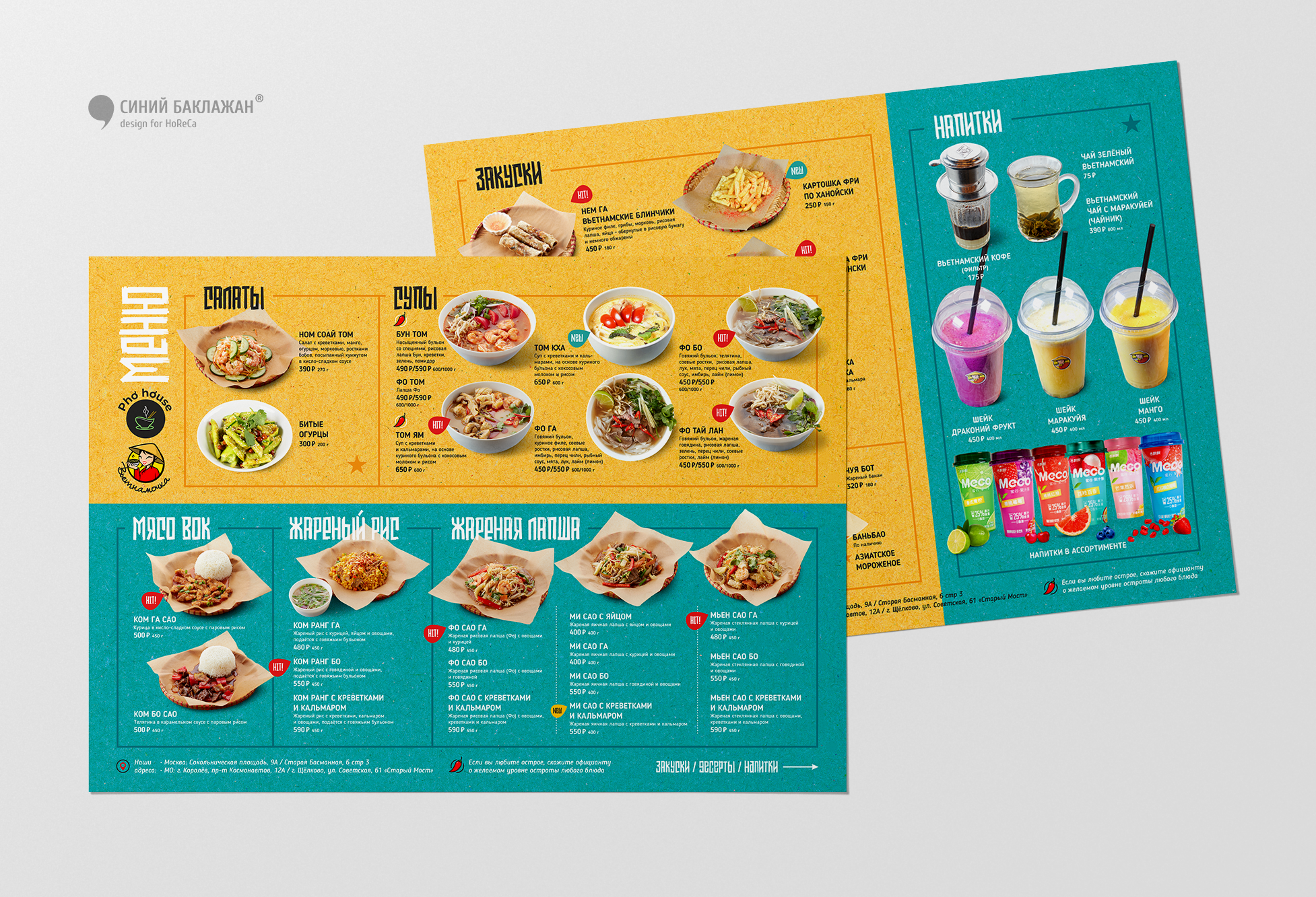 Разработка дизайна меню