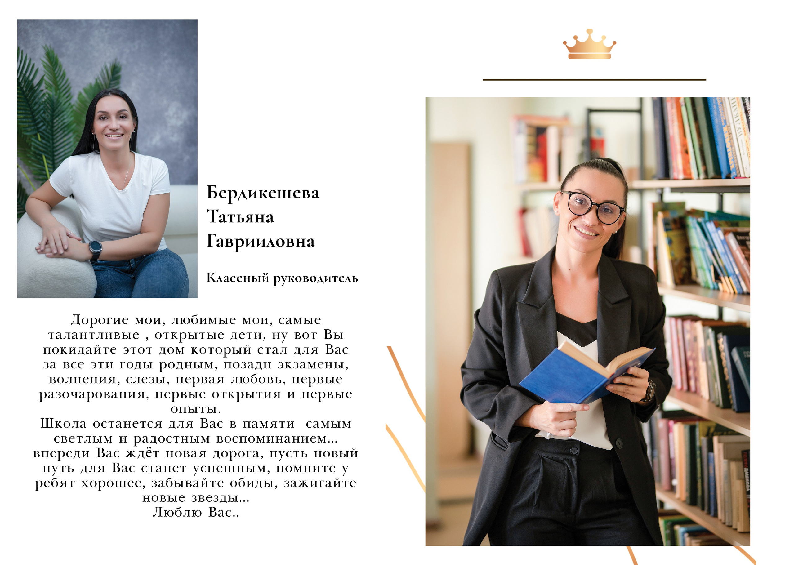 Альбом для учителя 9 «Е» класс, МАОУ школа № 69. Фабрика выпускных альбомов