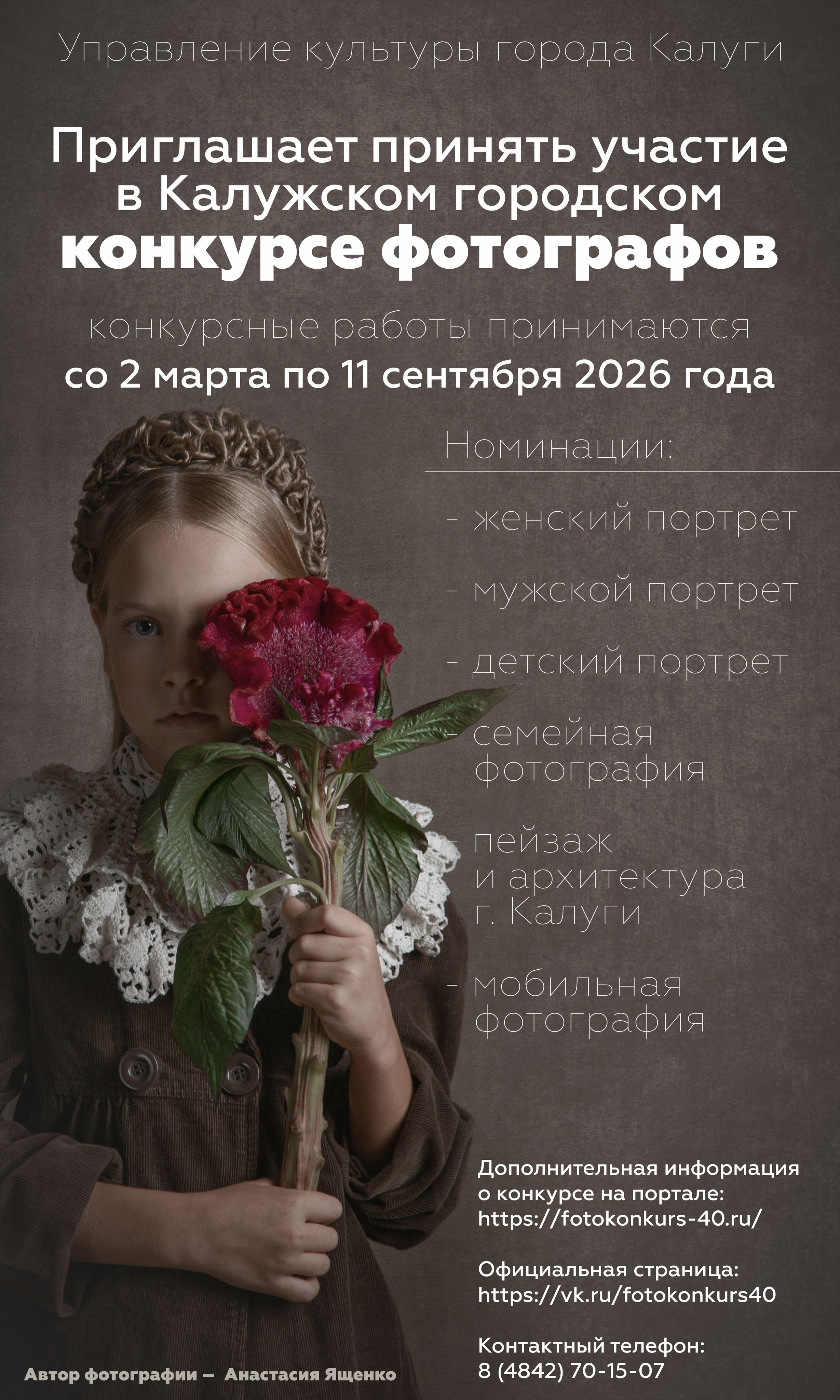 Новости и Анонсы. Калужский городской фотоконкурс