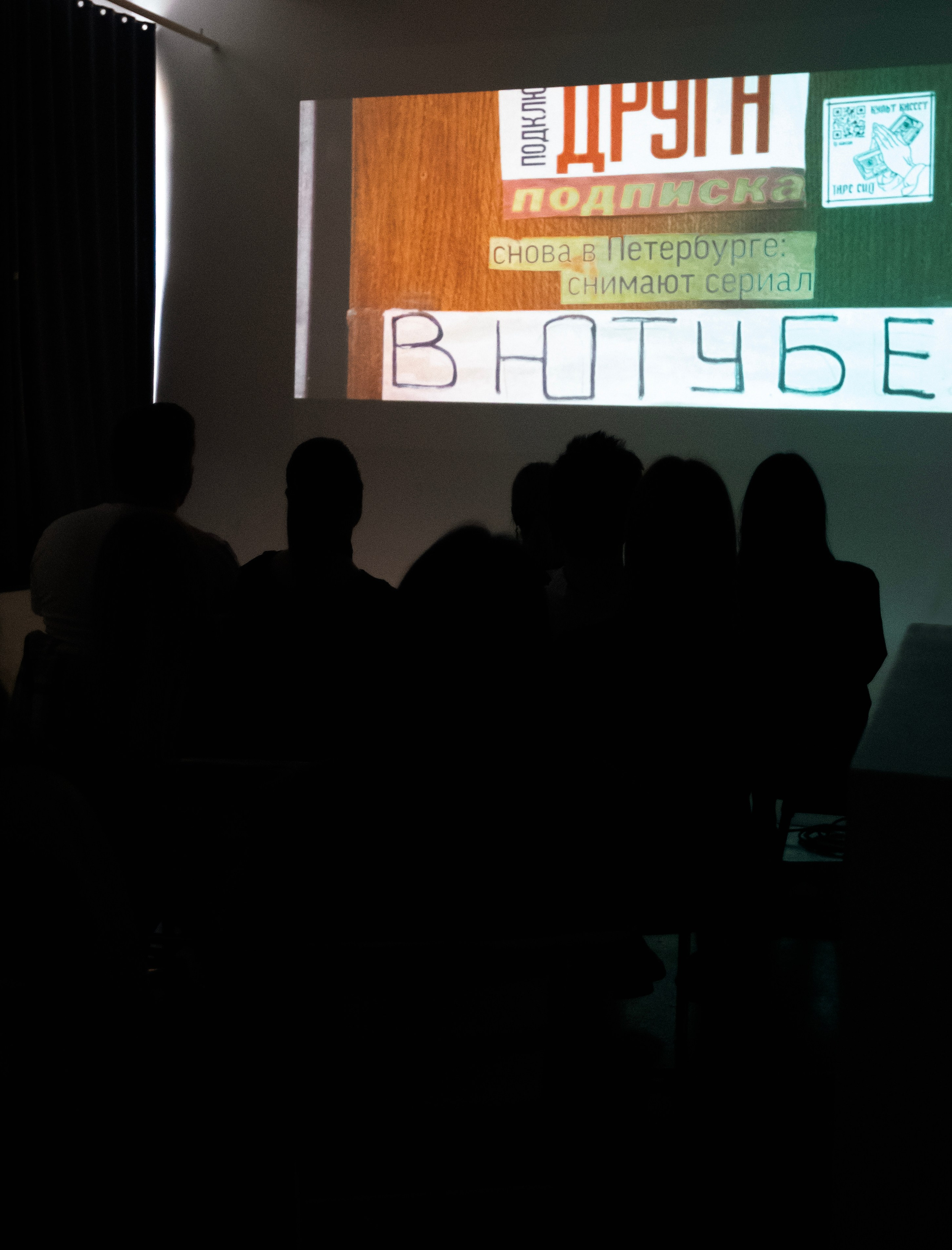 Премьера фильма «Как перестать сомневаться». Главная