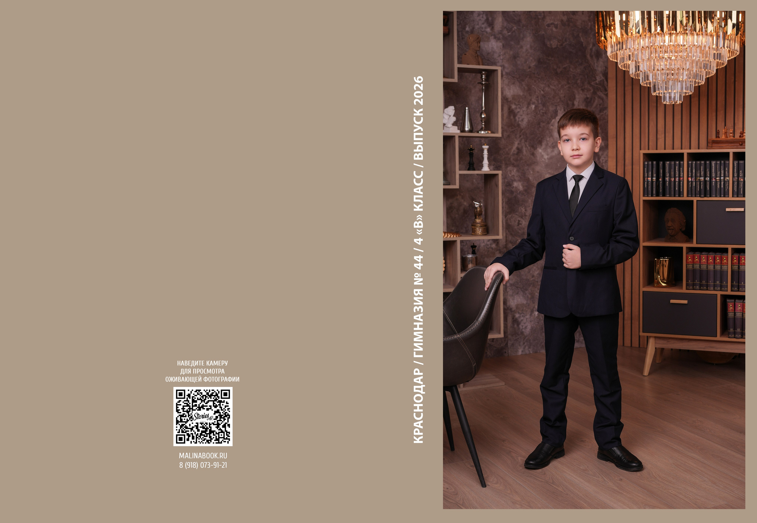 ГИМНАЗИЯ 44 4 В. Красивый выпускной альбом в Краснодаре