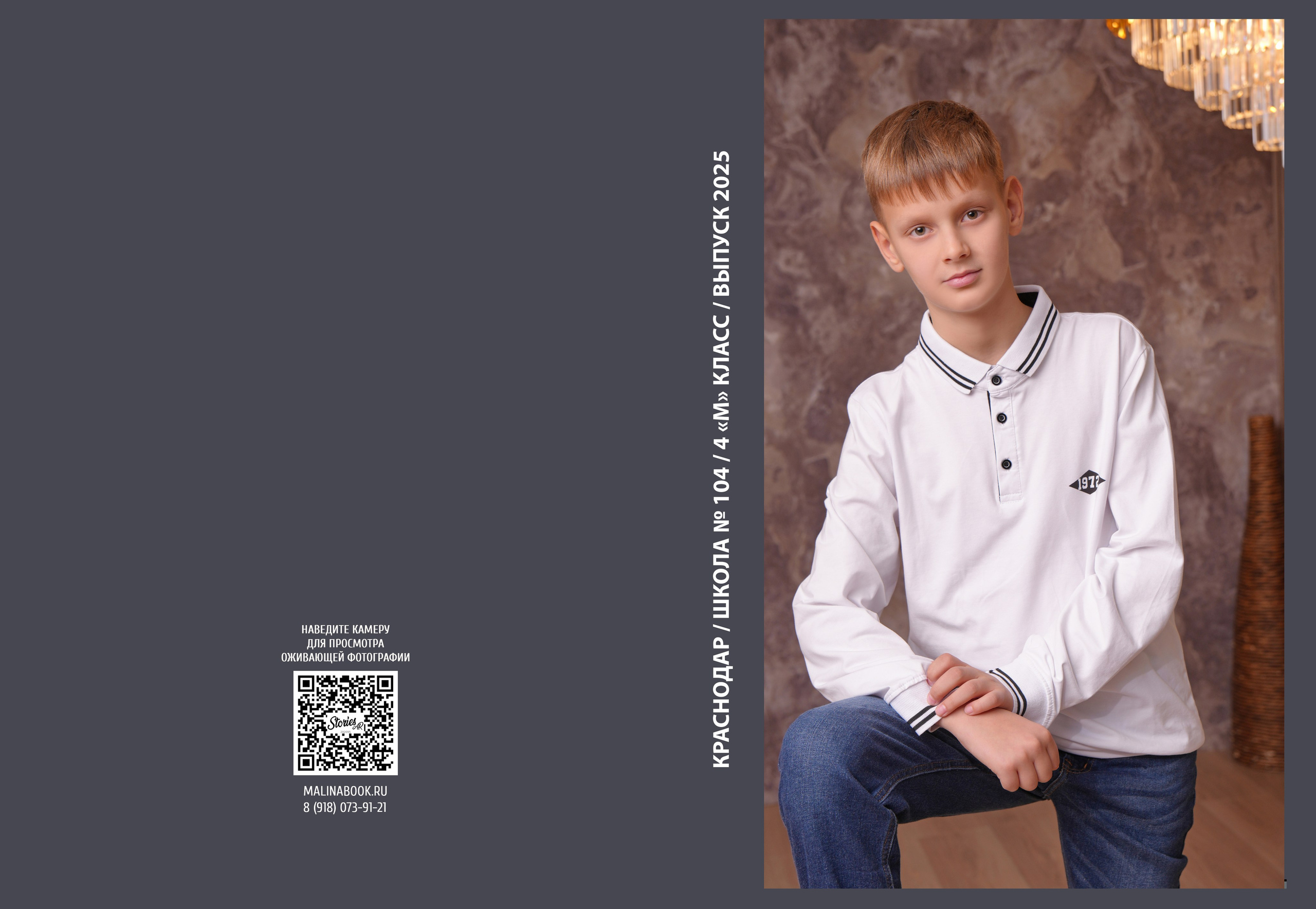 ШКОЛА 104 — 4 «М» класс. Красивый выпускной альбом в Краснодаре