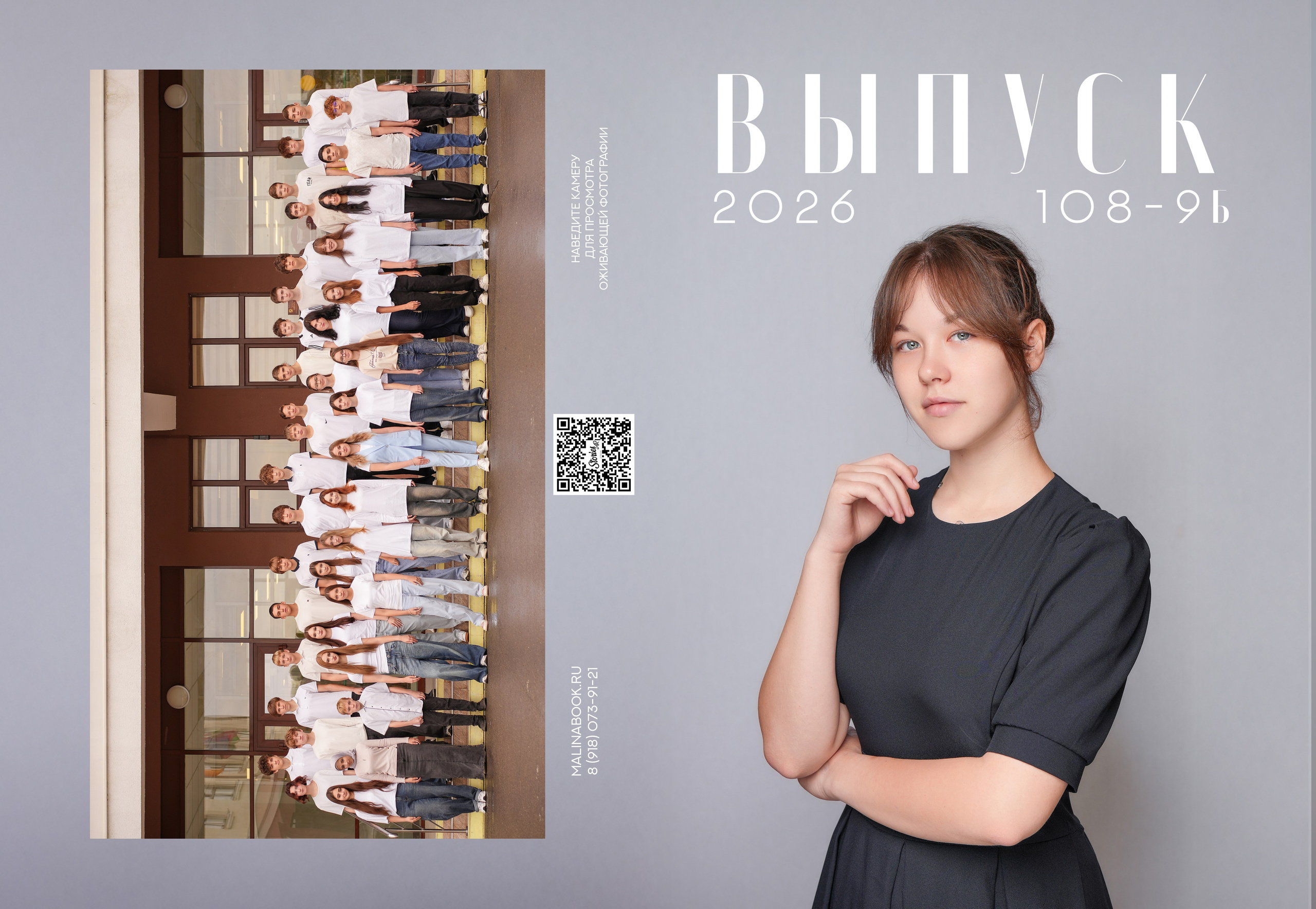 ШКОЛА 108 9 Б. Красивый выпускной альбом в Краснодаре