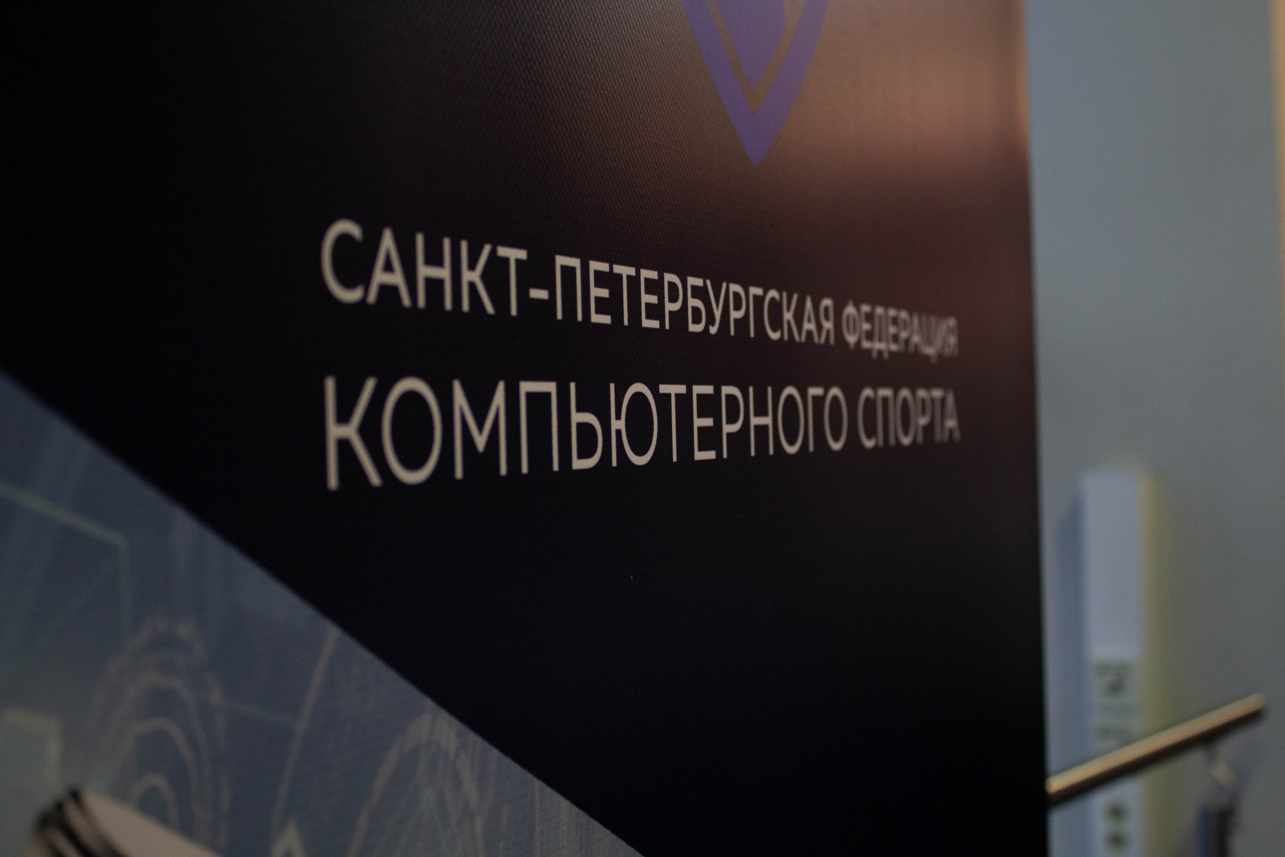 Фестиваль киберспорта СПбГУТ. Карпогоры, Санкт-Петербург