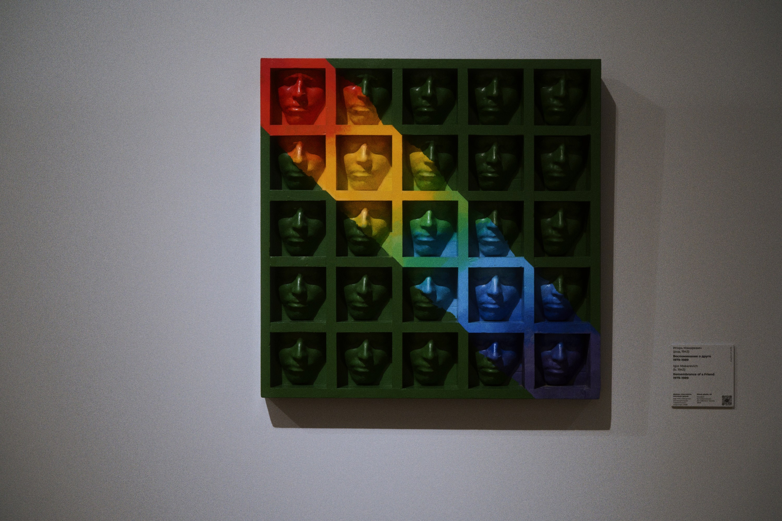 Новая Третьяковка / Из виртуального в реальное. Фотограф Юрин Евгений