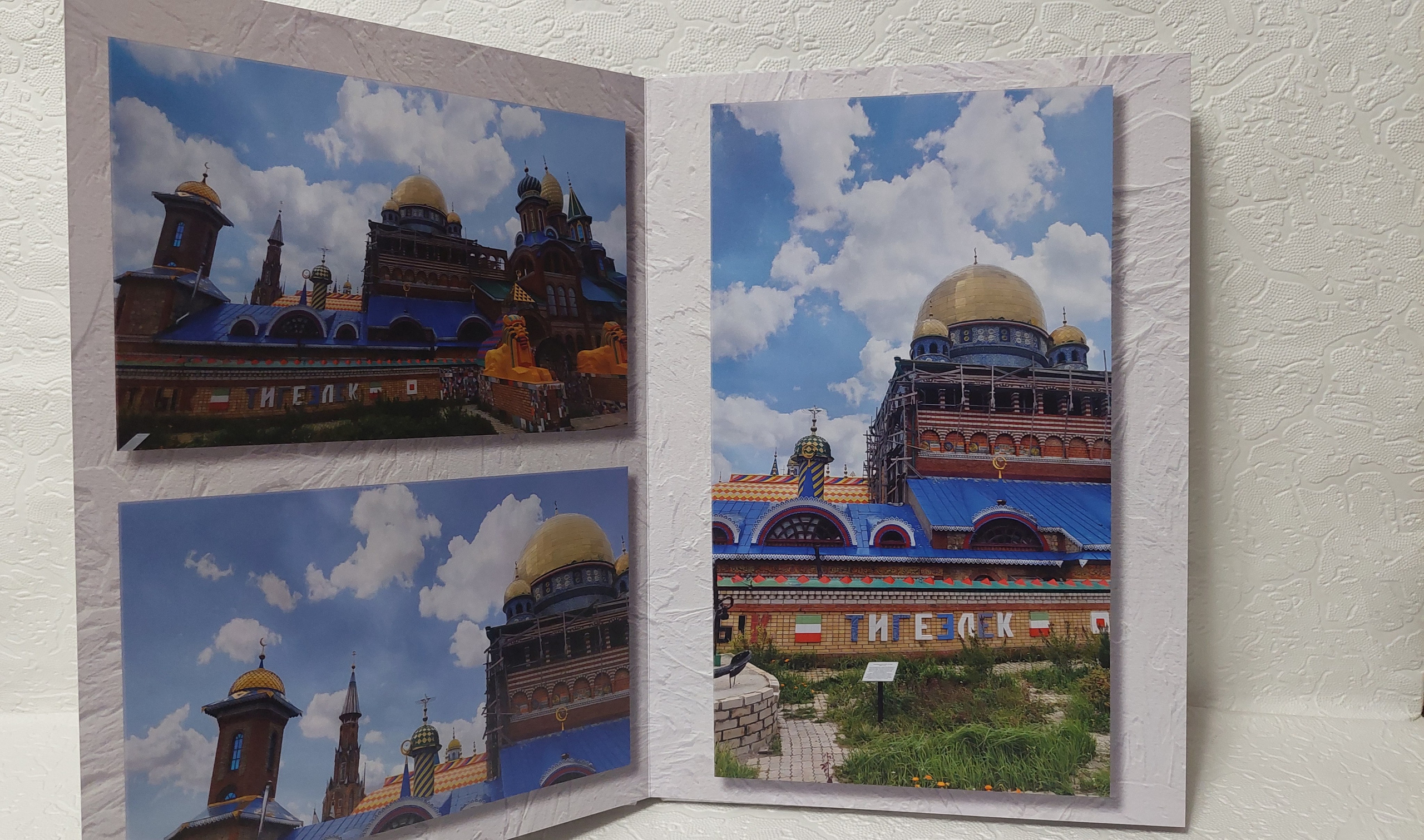 Храм всех религий. Fotounata.ru