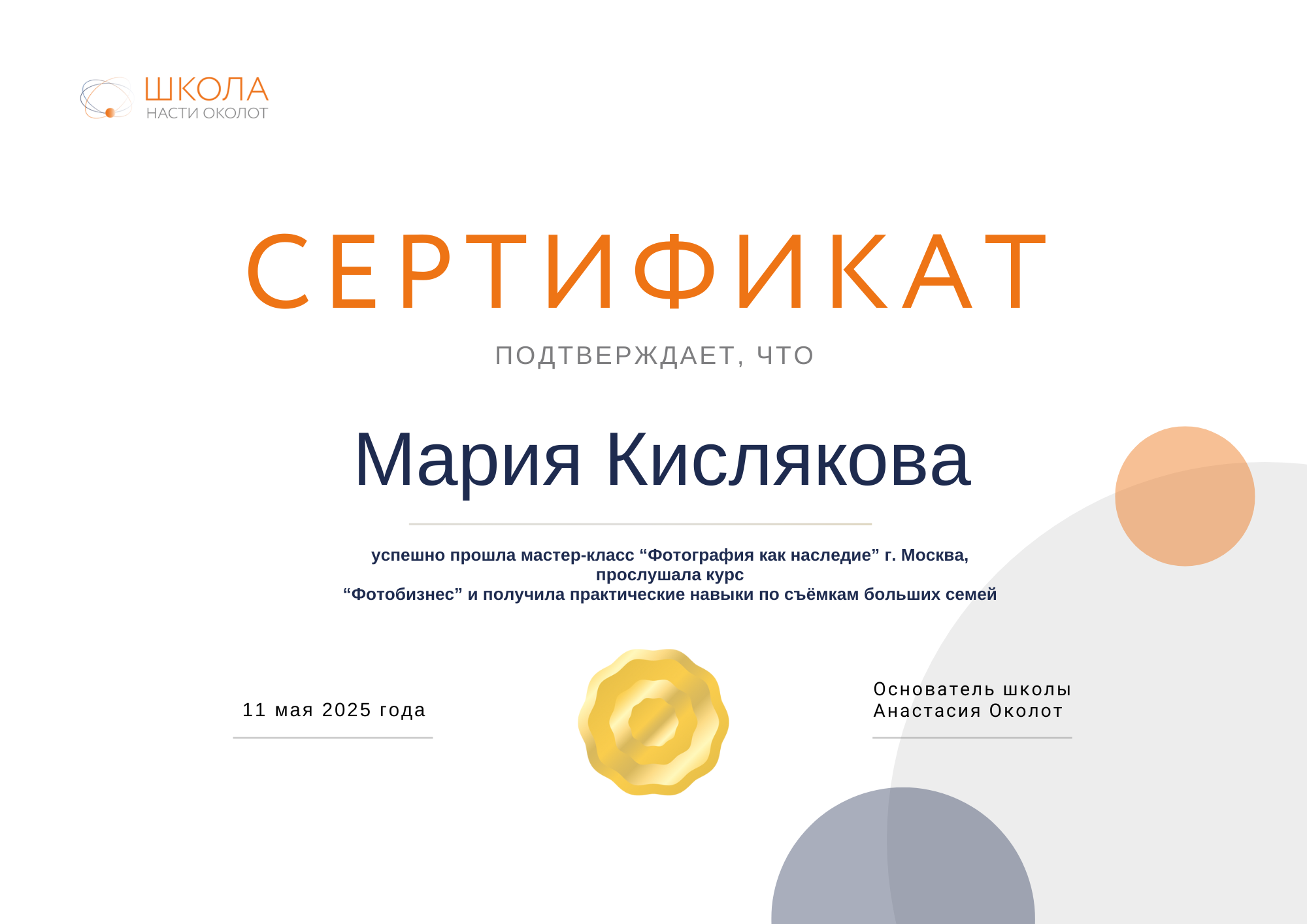 Награды. Мария Кислякова детский и семейный фотограф Королёв/Москва