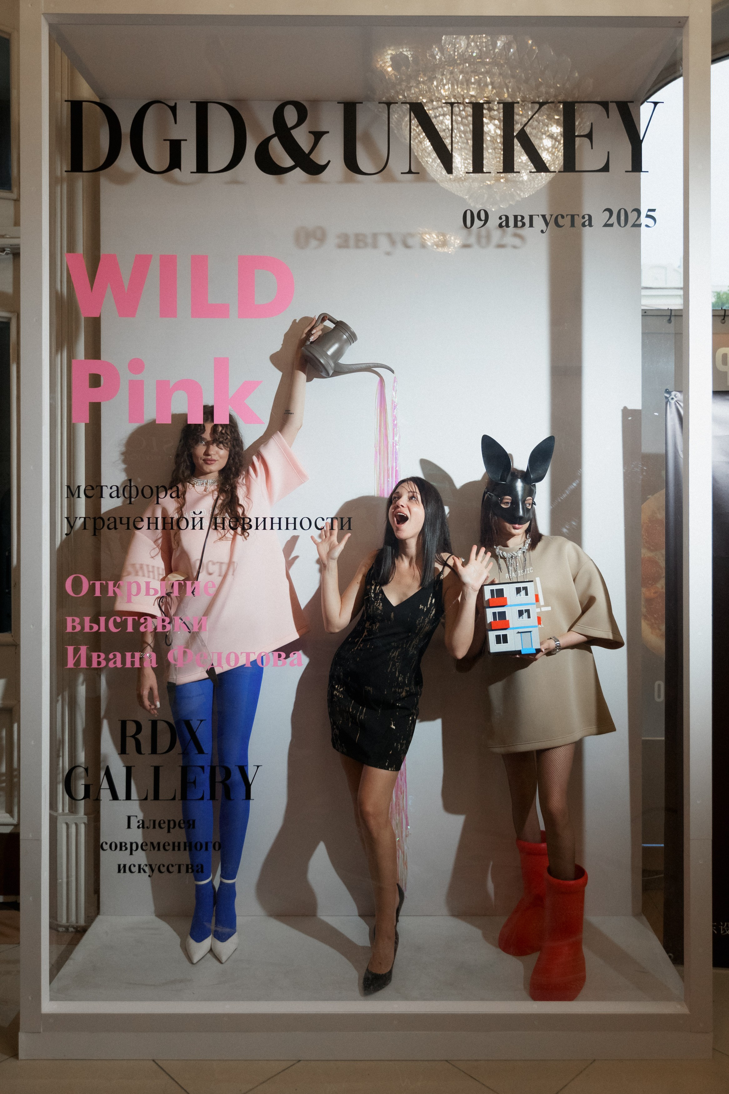 DGD WILD PINK. СВОИ. ФОТООТЧЕТЫ-СОБЫТИЯ-МЕСТА