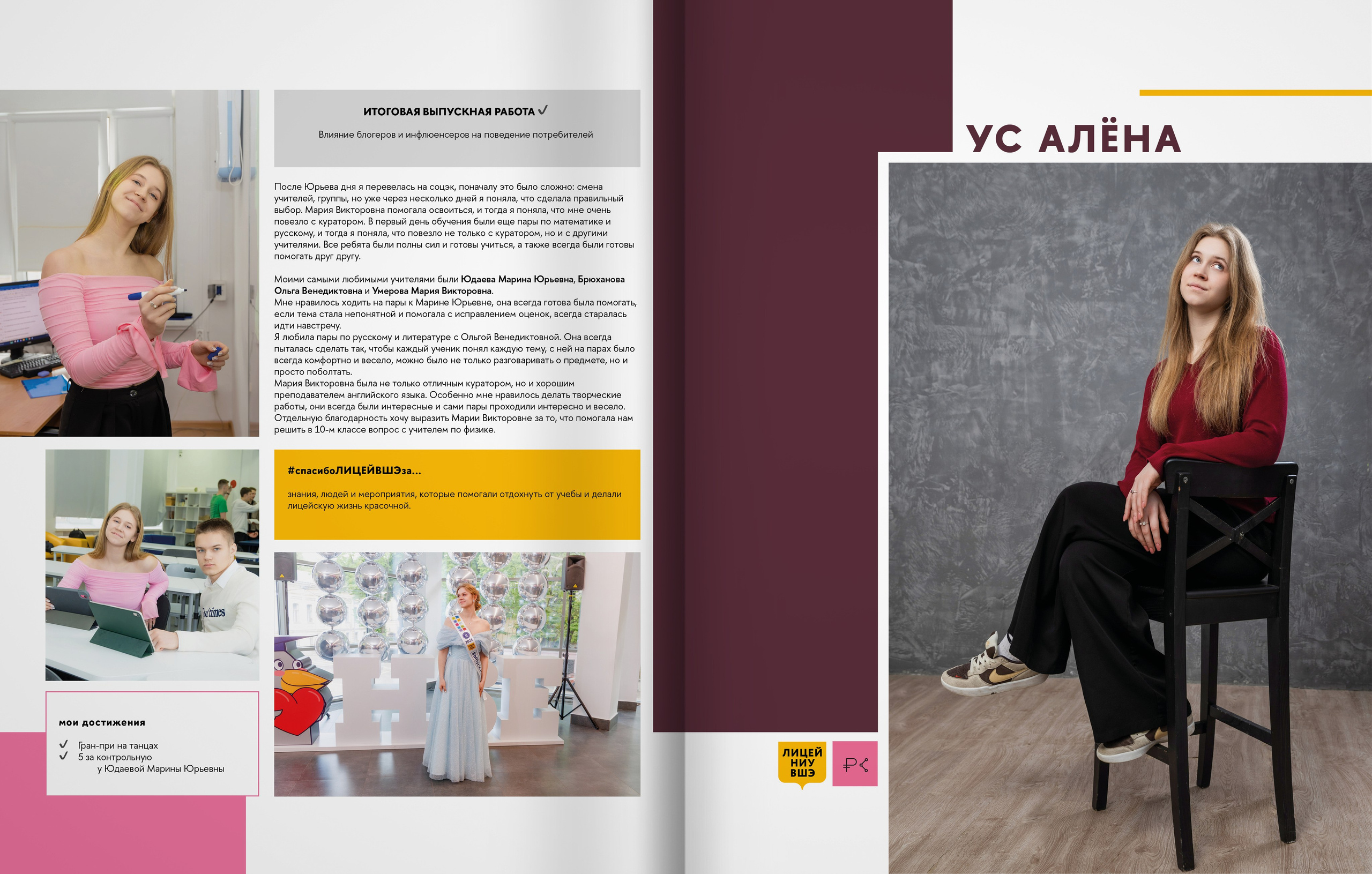 2025 — лицей ВШЭ — группа 11С1. ТВОЯ ШКОЛЬНАЯ ИСТОРИЯ — фотограф Юлия Федосеева