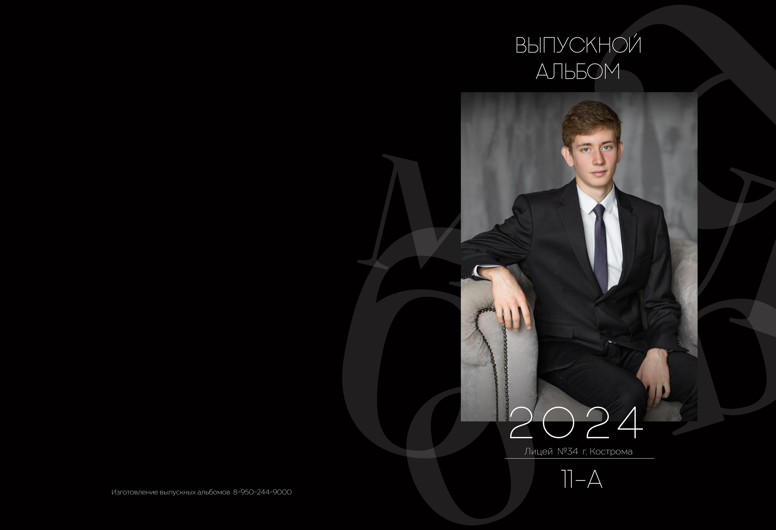 Альбом 5 разворотов 11 класс (общая верстка). Выпускные альбомы, индивидуальные фотосессии в Костроме