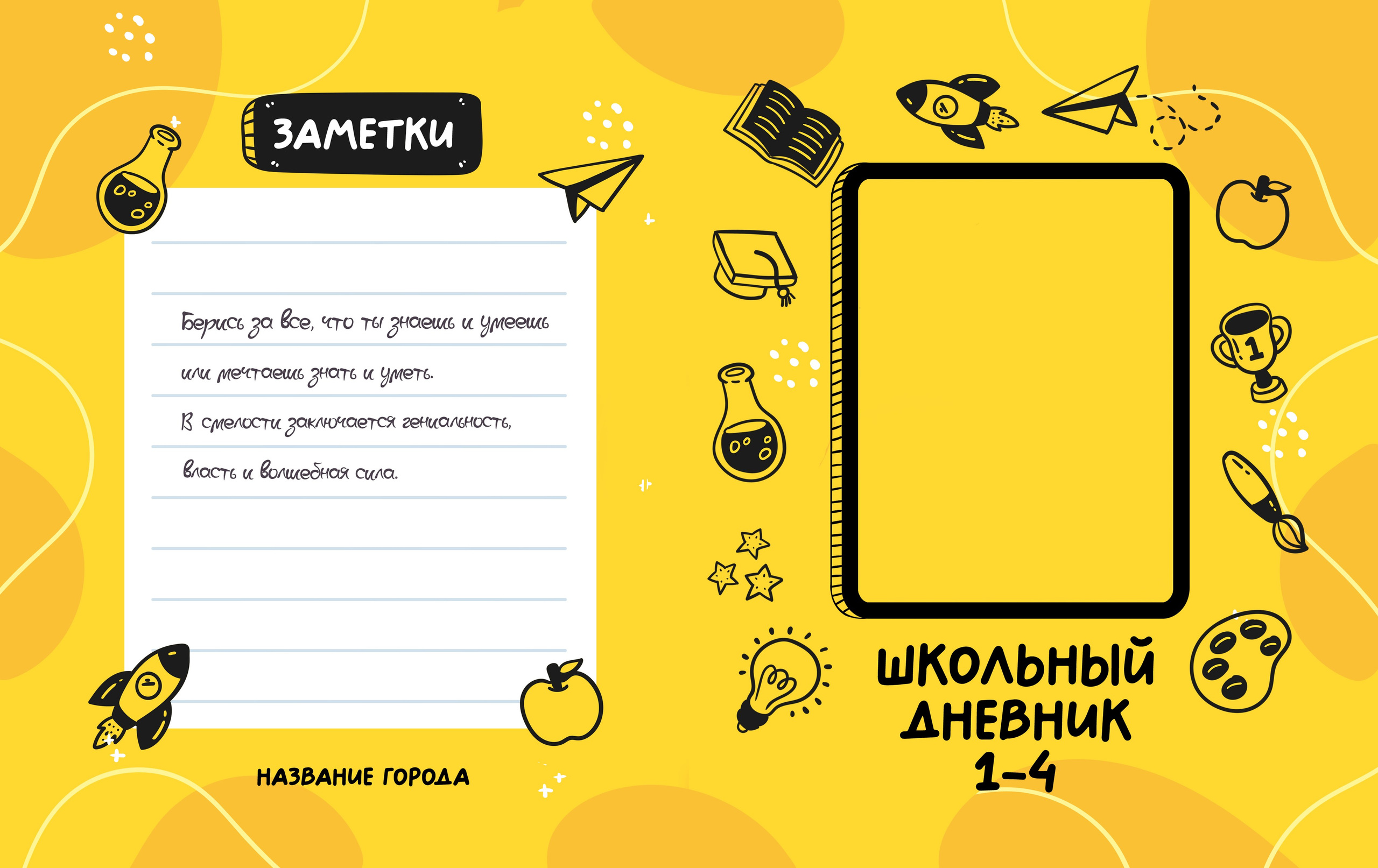 обложка для школьного дневника ШКОЛА