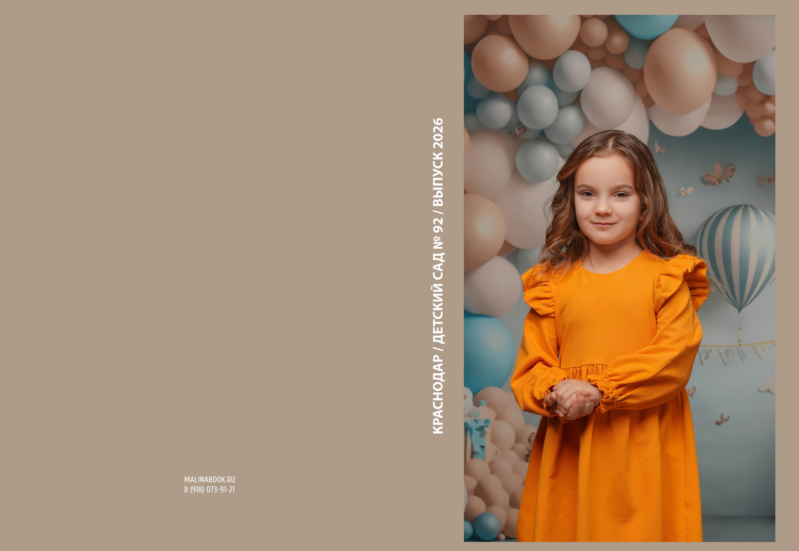 ДЕТСКИЙ САД 92. Красивый выпускной альбом в Краснодаре