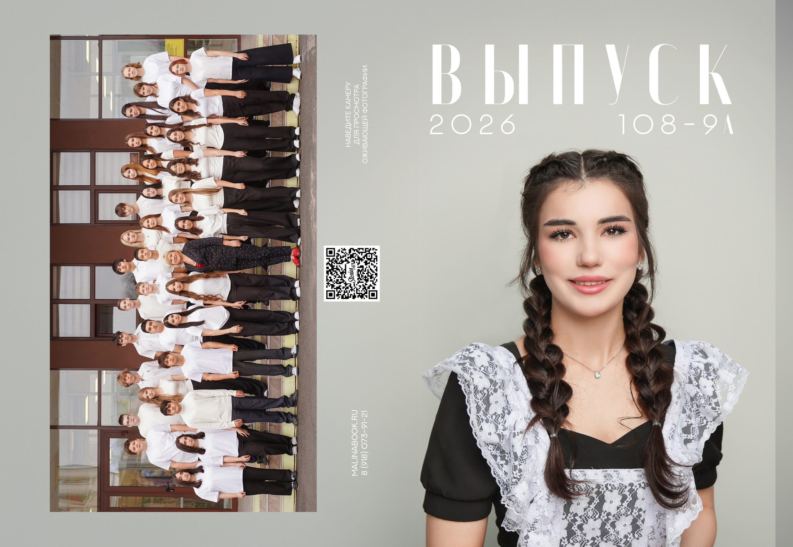 ШКОЛА 108 9 А. Красивый выпускной альбом в Краснодаре