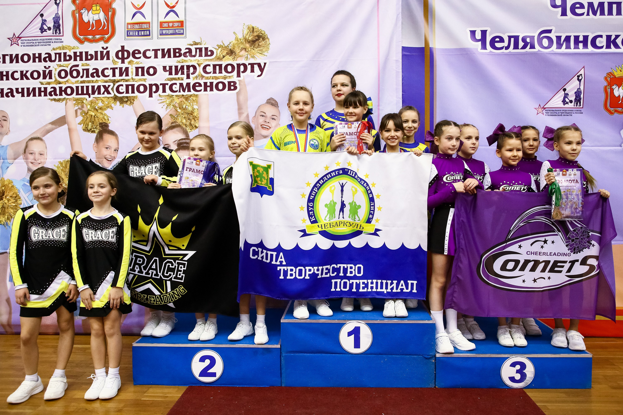 ЧЕМПИОНАТ И ПЕРВЕНСТВО ЧЕЛЯБИНСКОЙ ОБЛАСТИ ПО ЧИР СПОРТУ — 2023 г