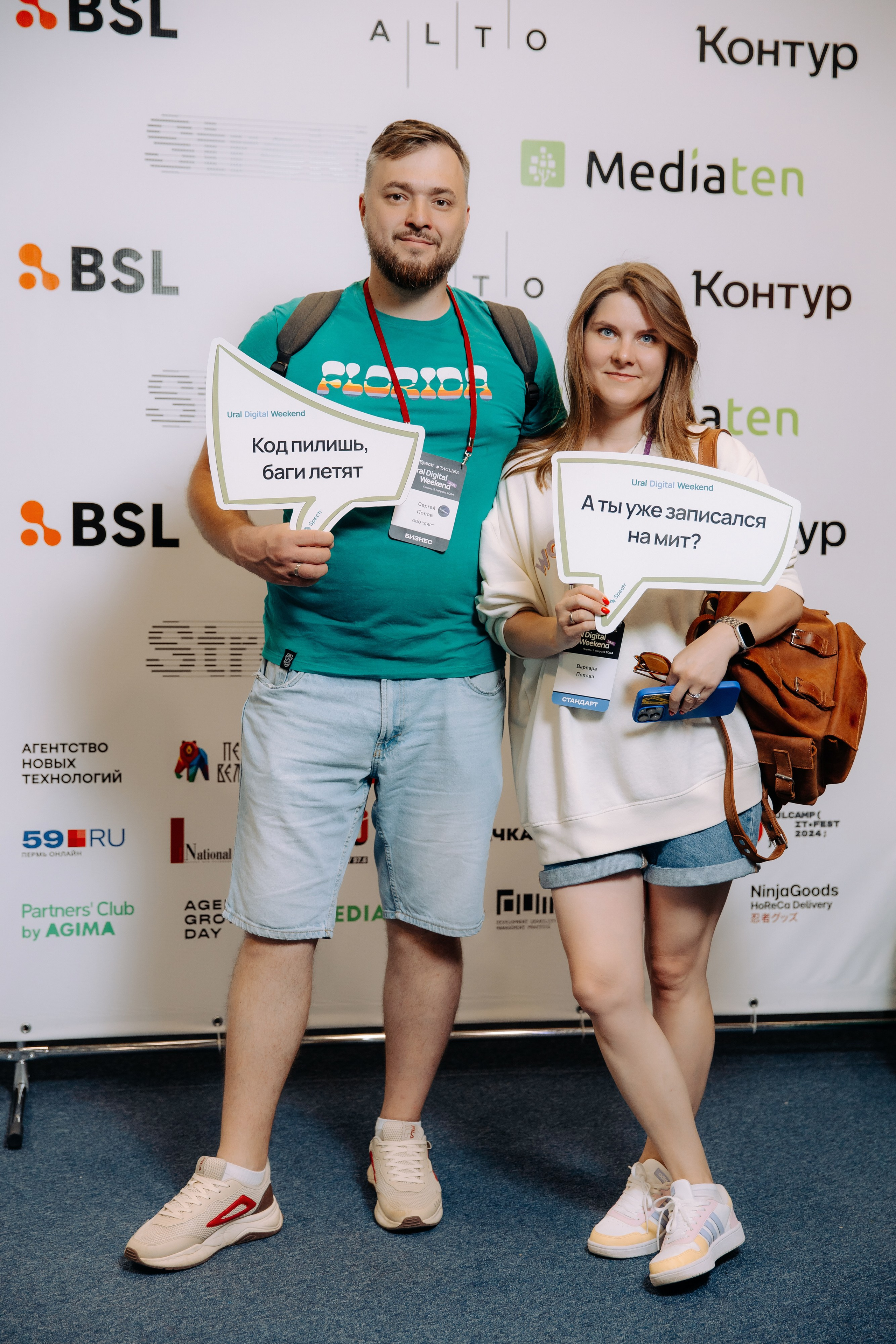 Ural Digital Weekend 2024. Фотосъемка свадебных, семейных и корпоративных мероприятий в Перми