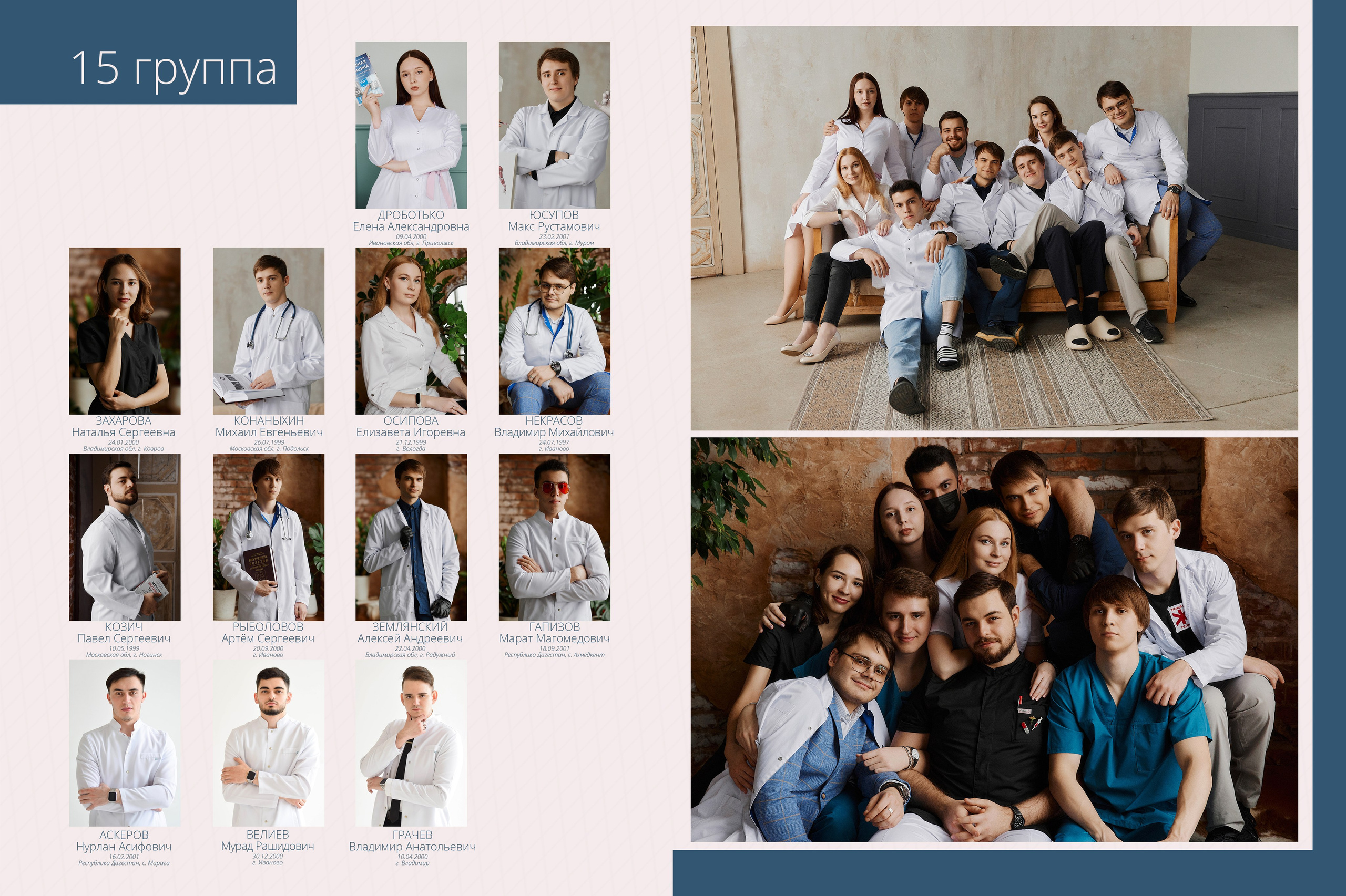 Лечебный факультет 2024. Портретный фотограф в Иваново Виталий Павлинский