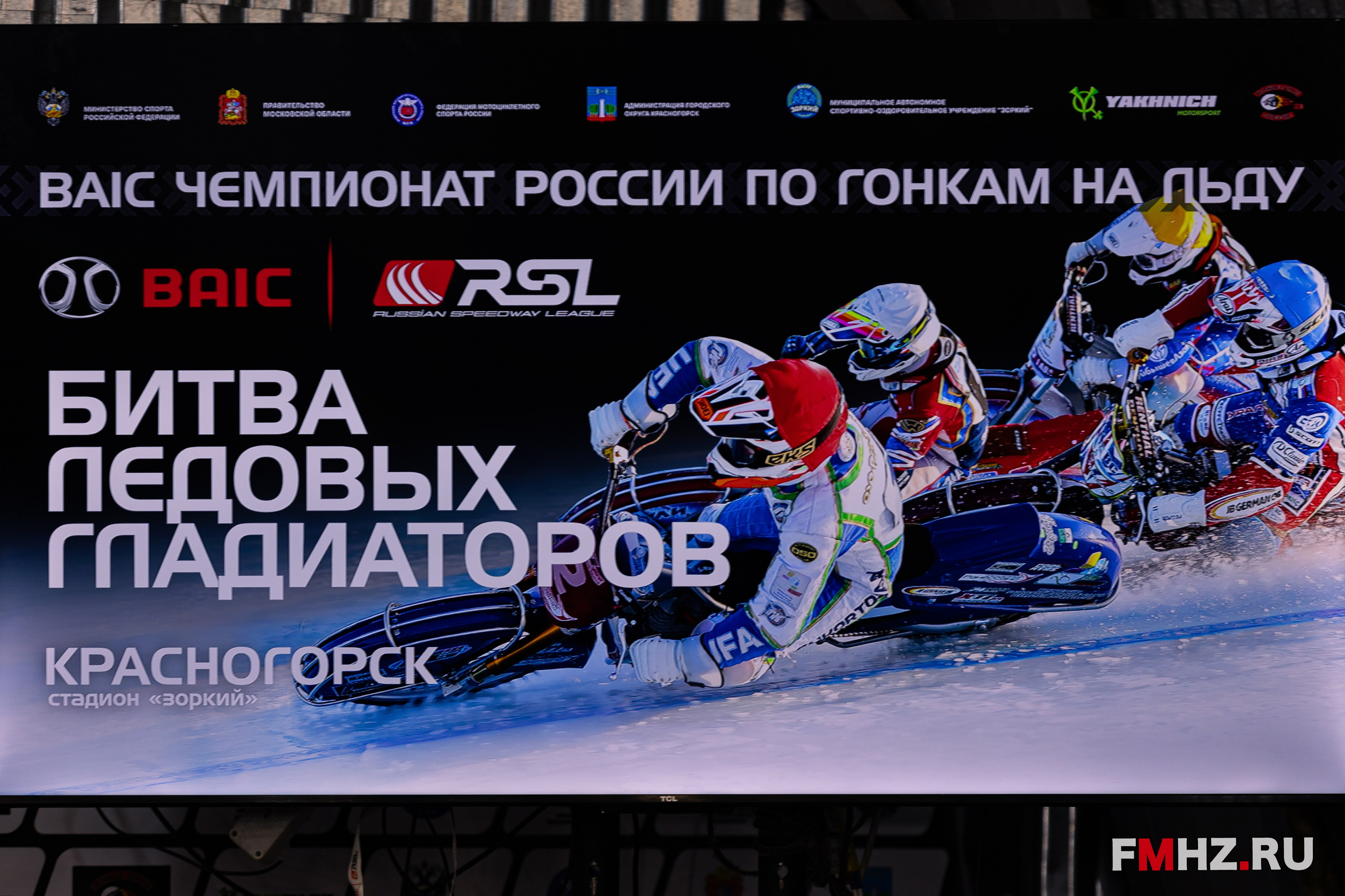 BAIC личный чемпионат России по мотогонкам на льду. 15.02.25. Фотограф Ольга Гирусова «Пантерочка» Москва