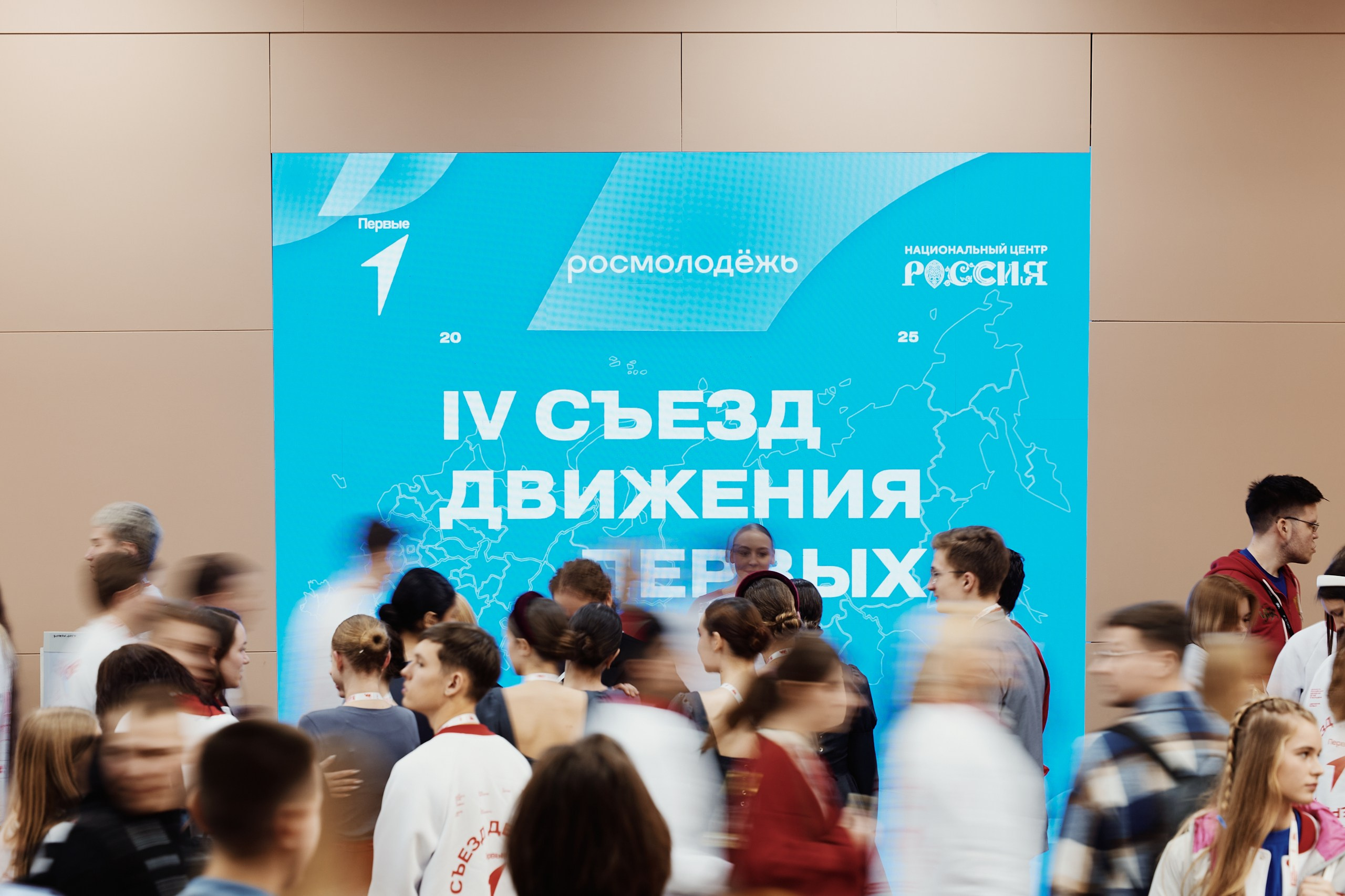 4 Съезд Движения Первых. Репортажная съемка в Москве