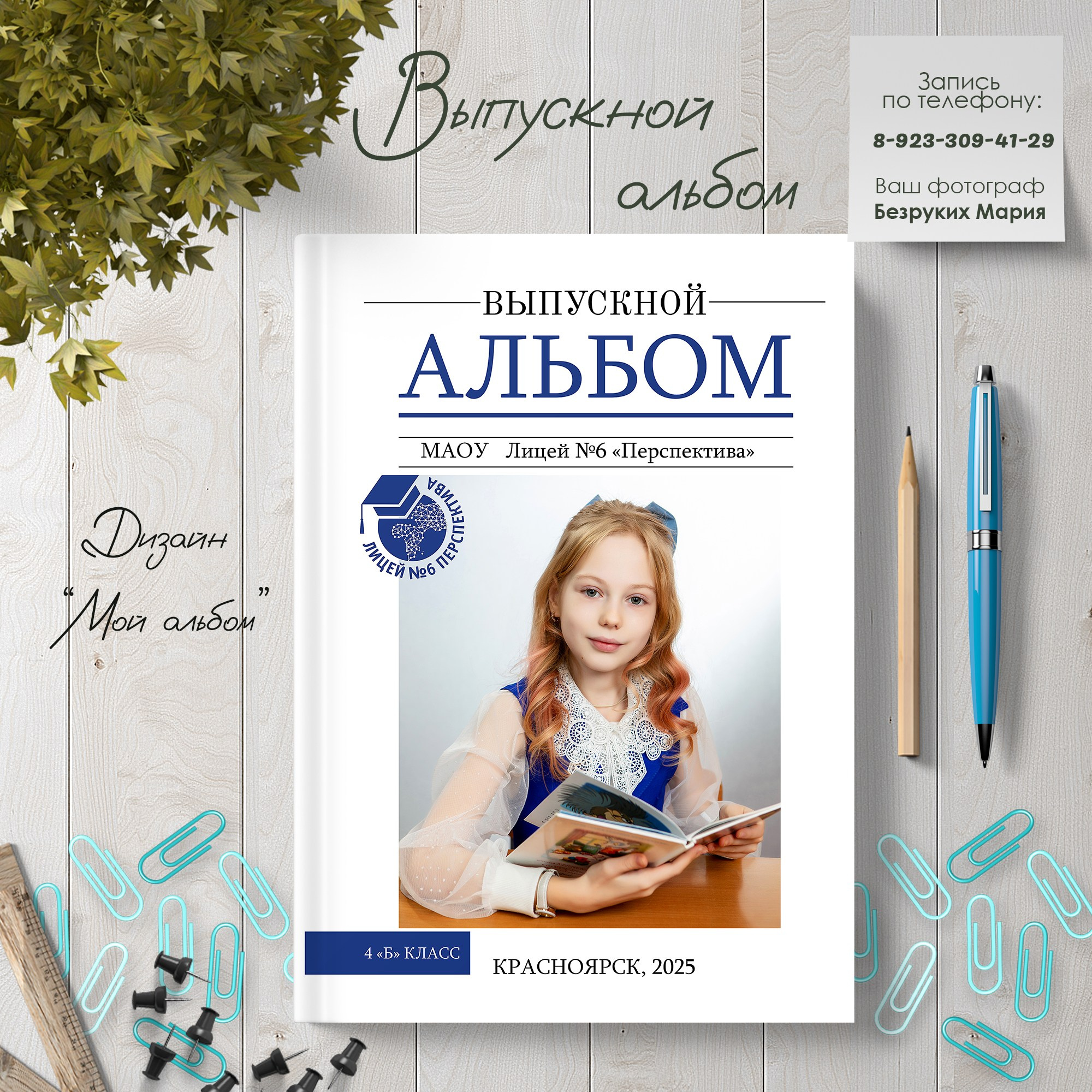 Фотосъемка в Детских садах, школах, ВУЗах в г. Красноярск. Изготовление выпускных альбомов, портретов, общих фотографий, сувенирки