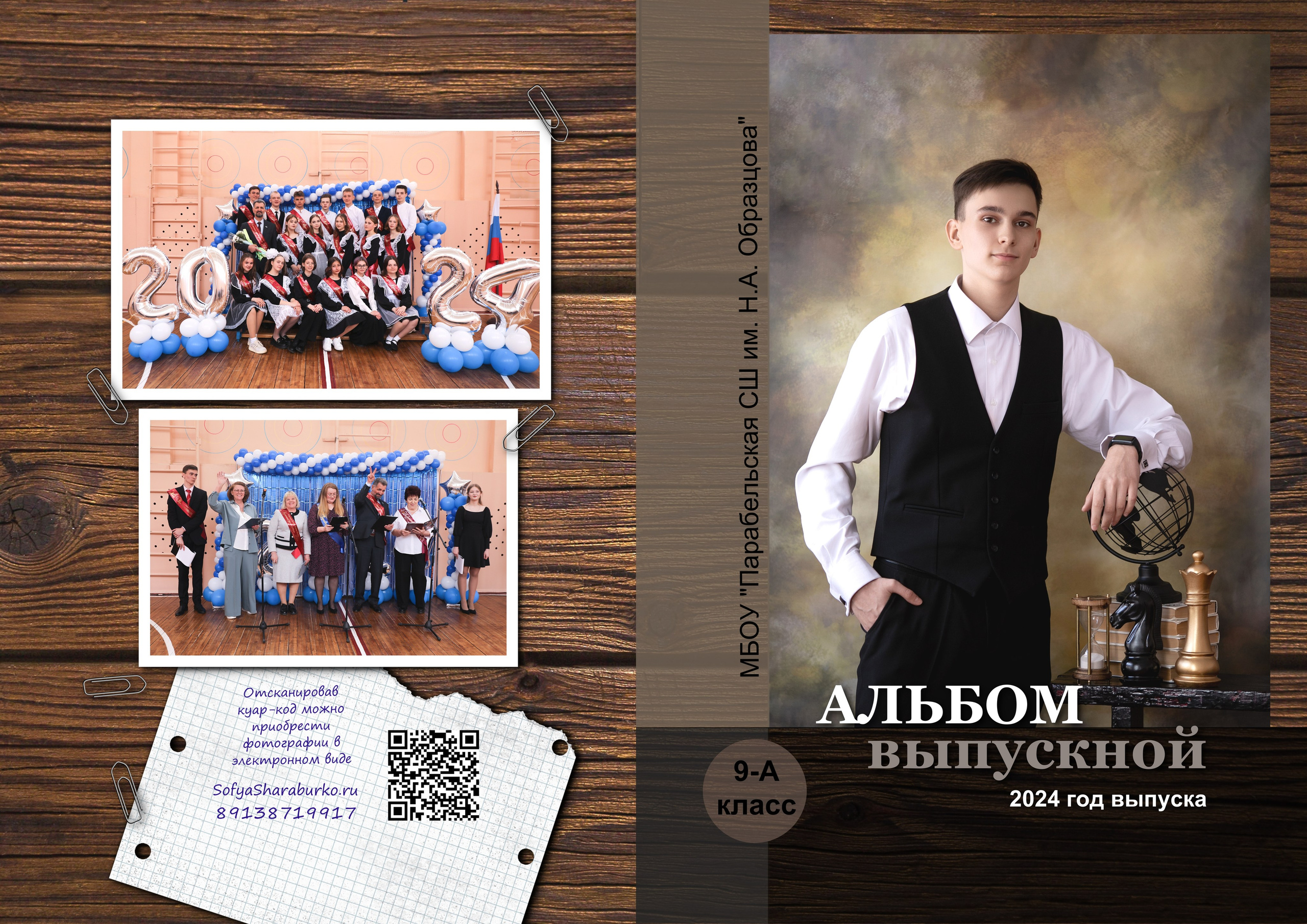 Парта. Семейный и детский фотограф София Шарабурко, Томская область