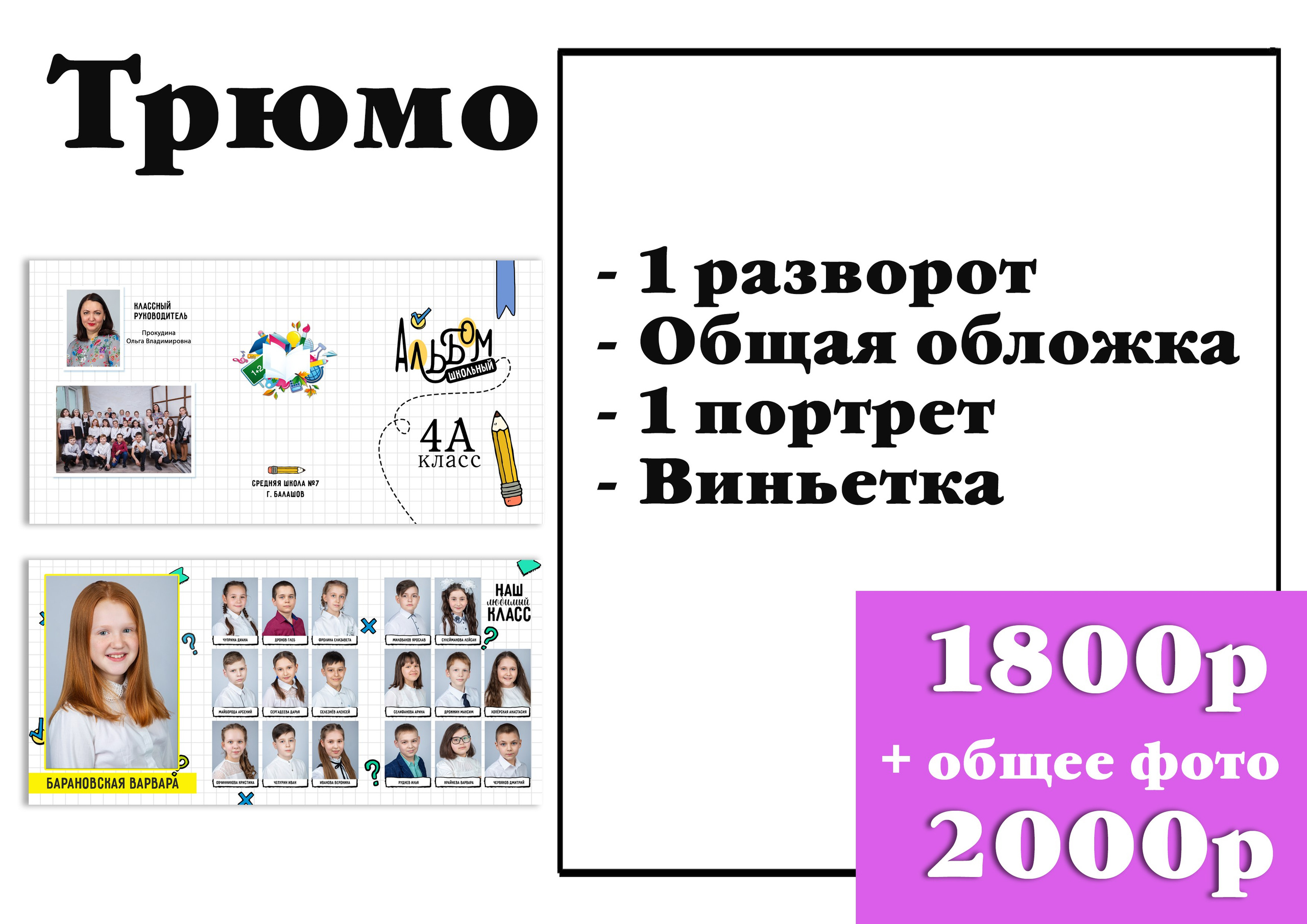 Прайс. Фотограф Петров Александр Свадьбы, Съемка в студии, Выпускные альбомы г. Балашов