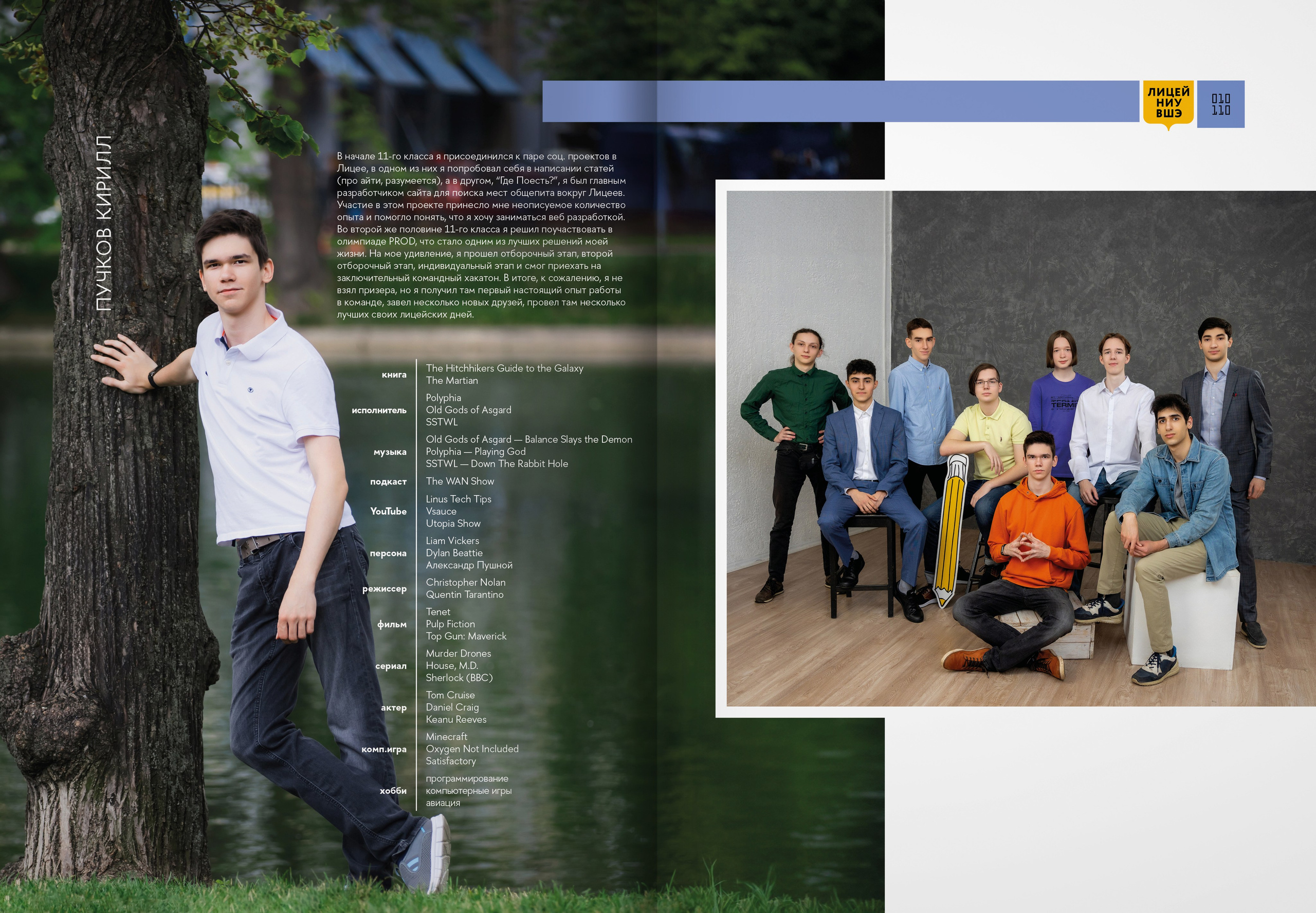 2024 — лицей ВШЭ — группа 11И2. ТВОЯ ШКОЛЬНАЯ ИСТОРИЯ — фотограф Юлия Федосеева