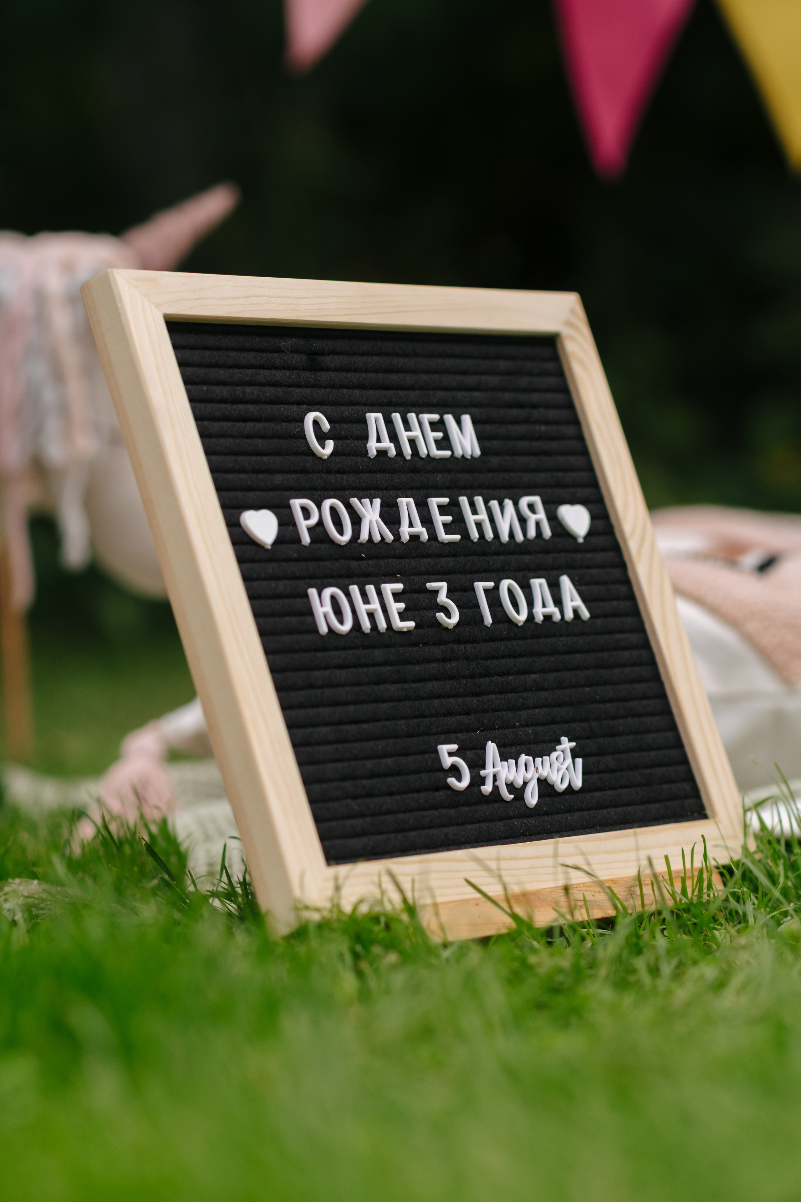 День Рождения Юны!. Фуд и предметный фотограф Виталий Морозов г. Москва