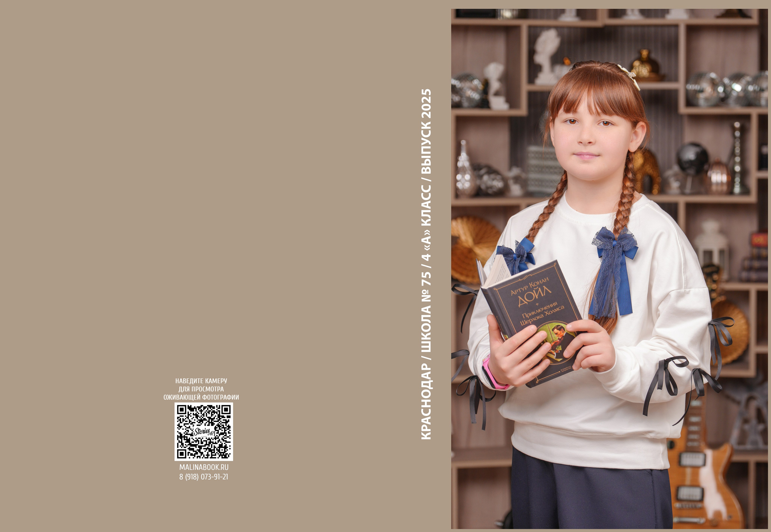 ШКОЛА 75 — 4 «А» класс. Красивый выпускной альбом в Краснодаре