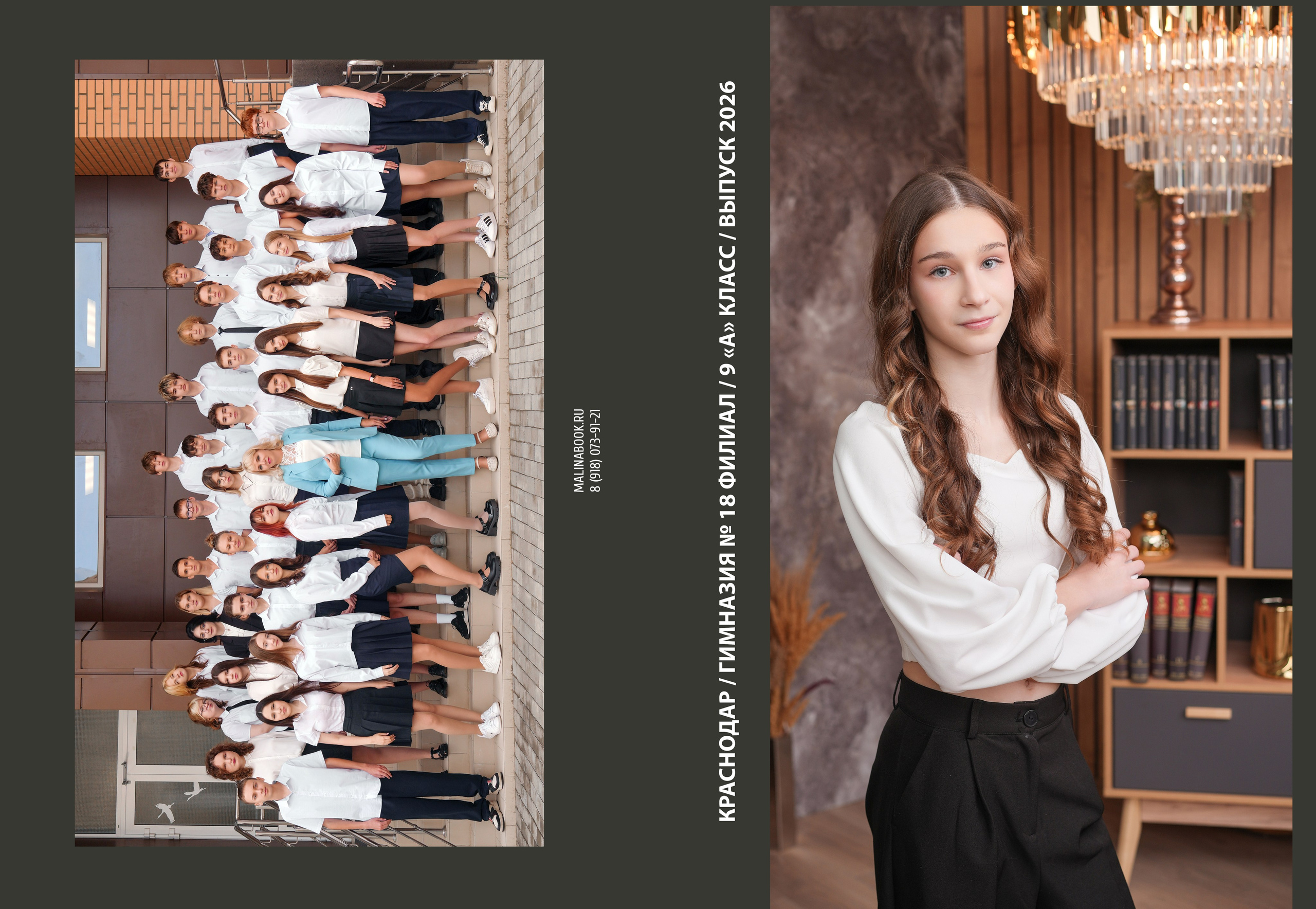 ГИМНАЗИЯ 18ф 9 А. Красивый выпускной альбом в Краснодаре