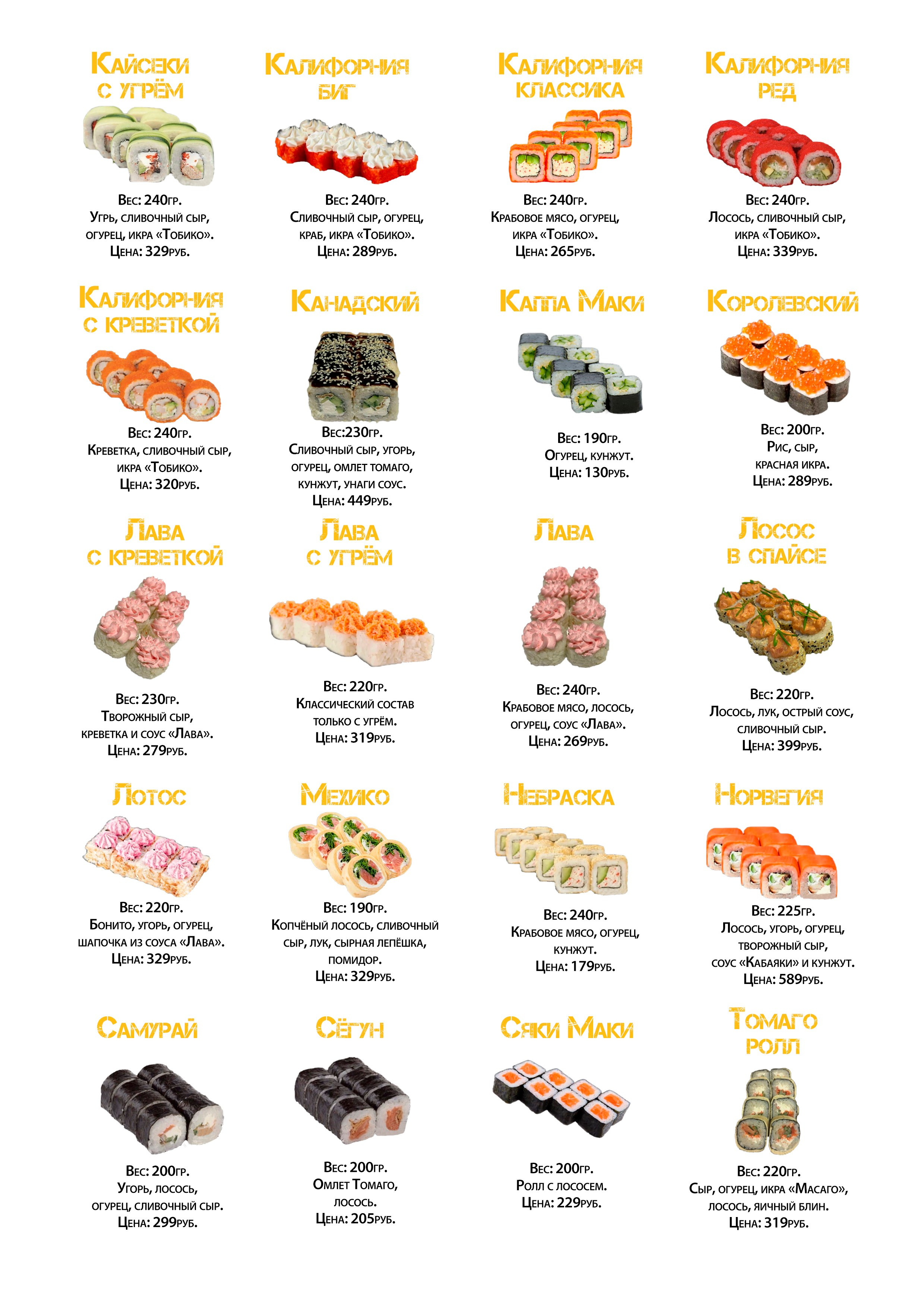 Меню для «Катсу» суши. Фотограф из Новосибирска Артур Шамсутдинов