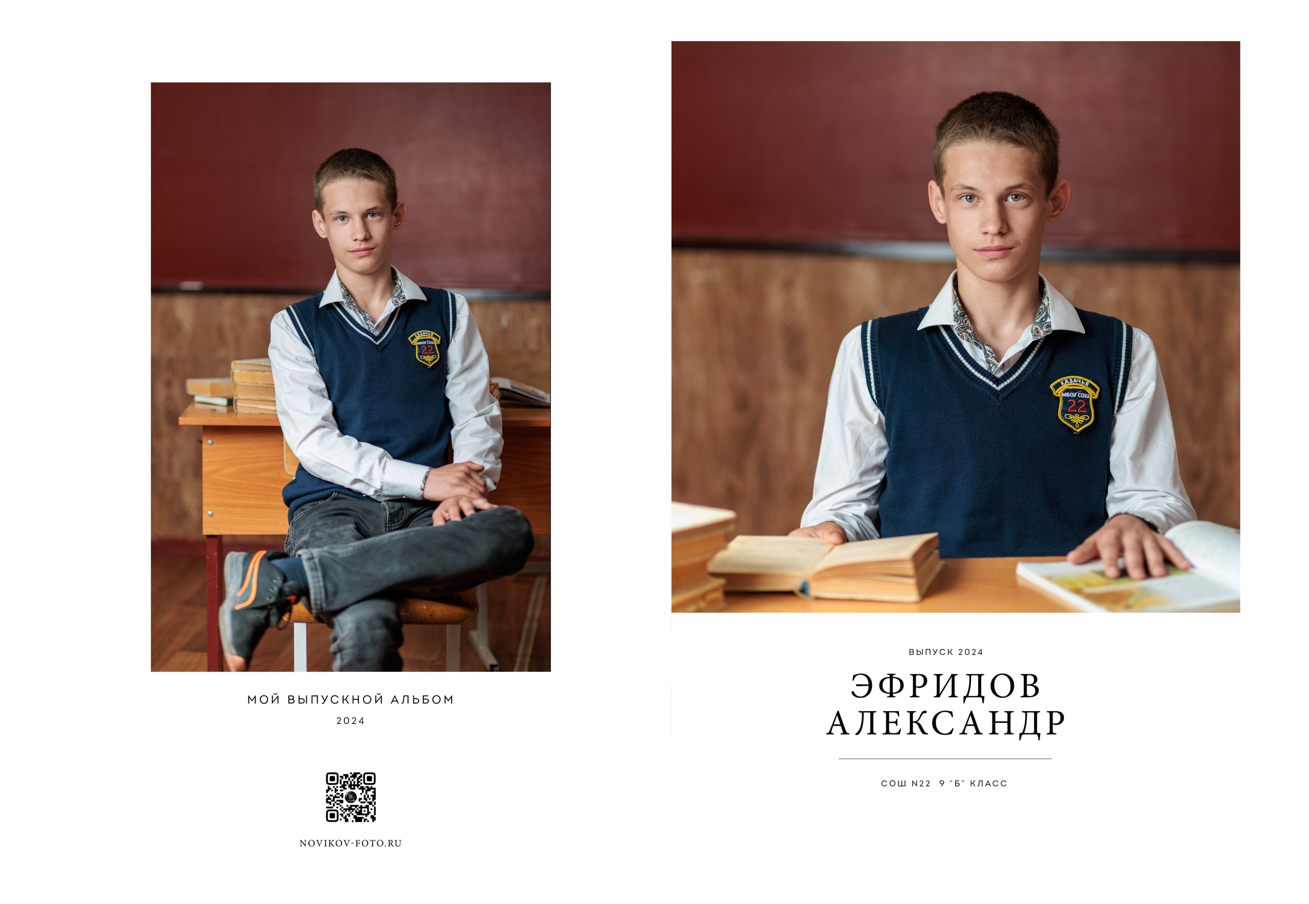 Выпускной альбом Гуково Ростовская область Григорий Новиков. Фотограф Гуково Григорий Новиков novikov.foto