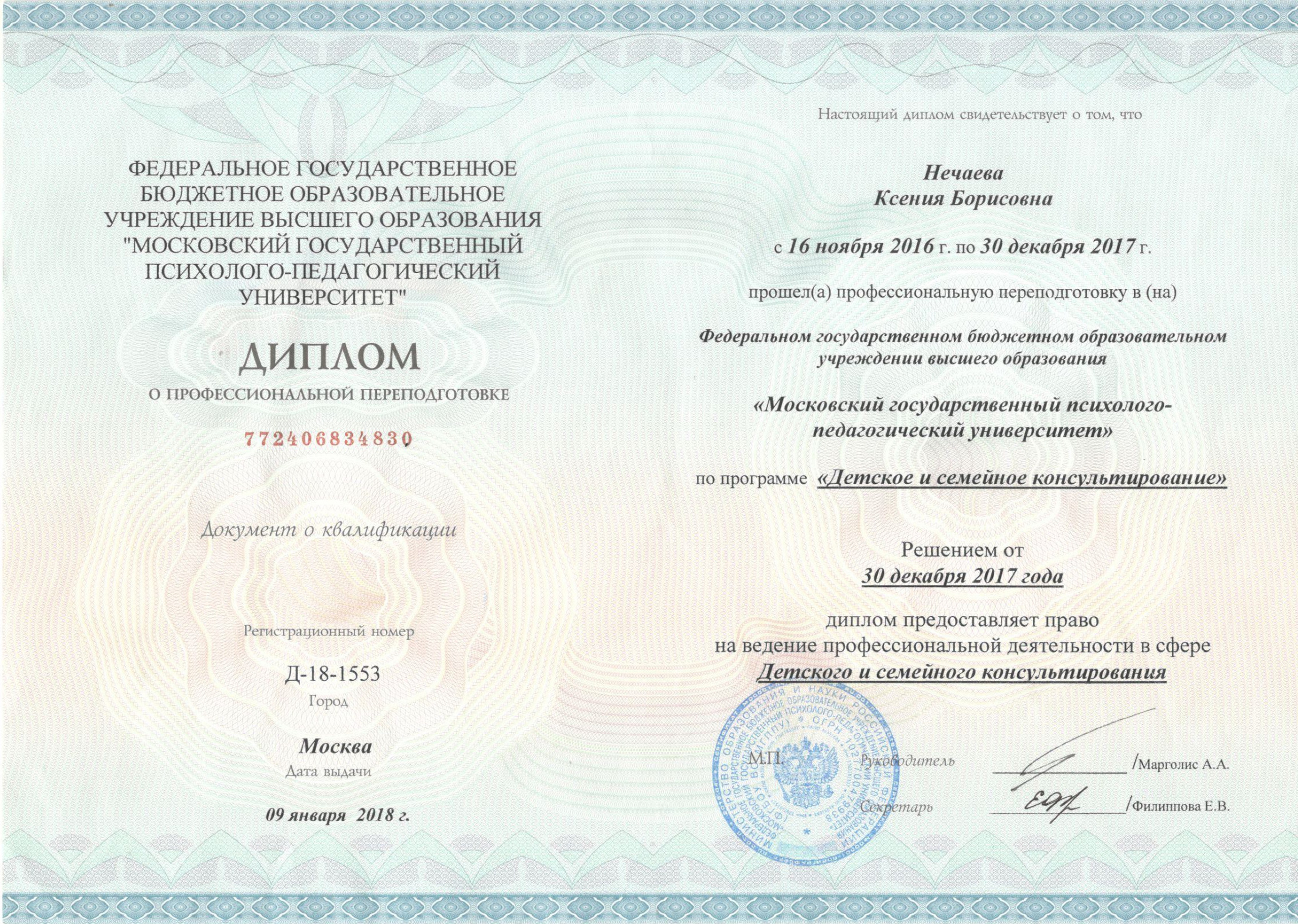 Сертификаты. Клинический психолог Ксения Нечаева