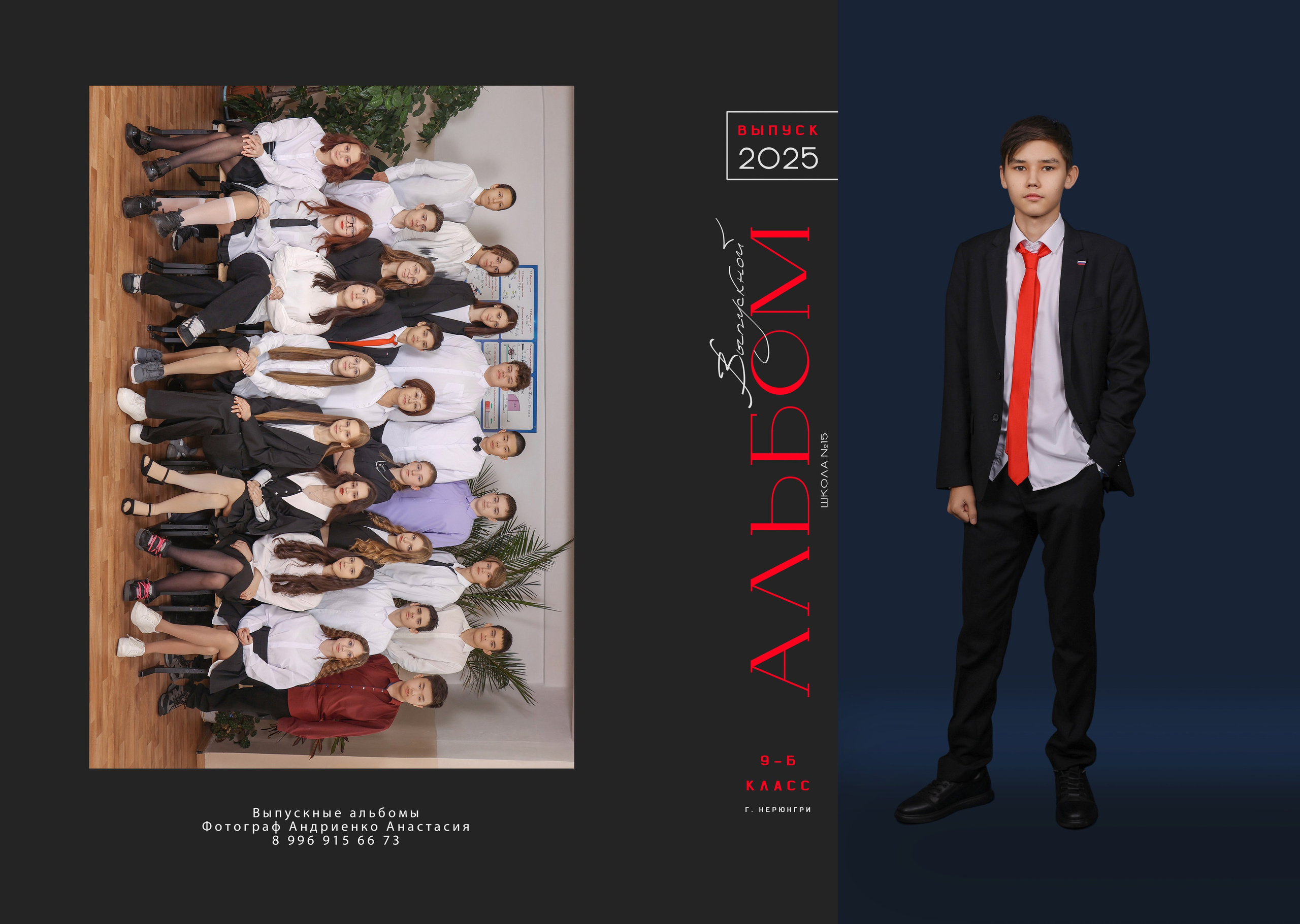 9-11 классы дизайны альбомов