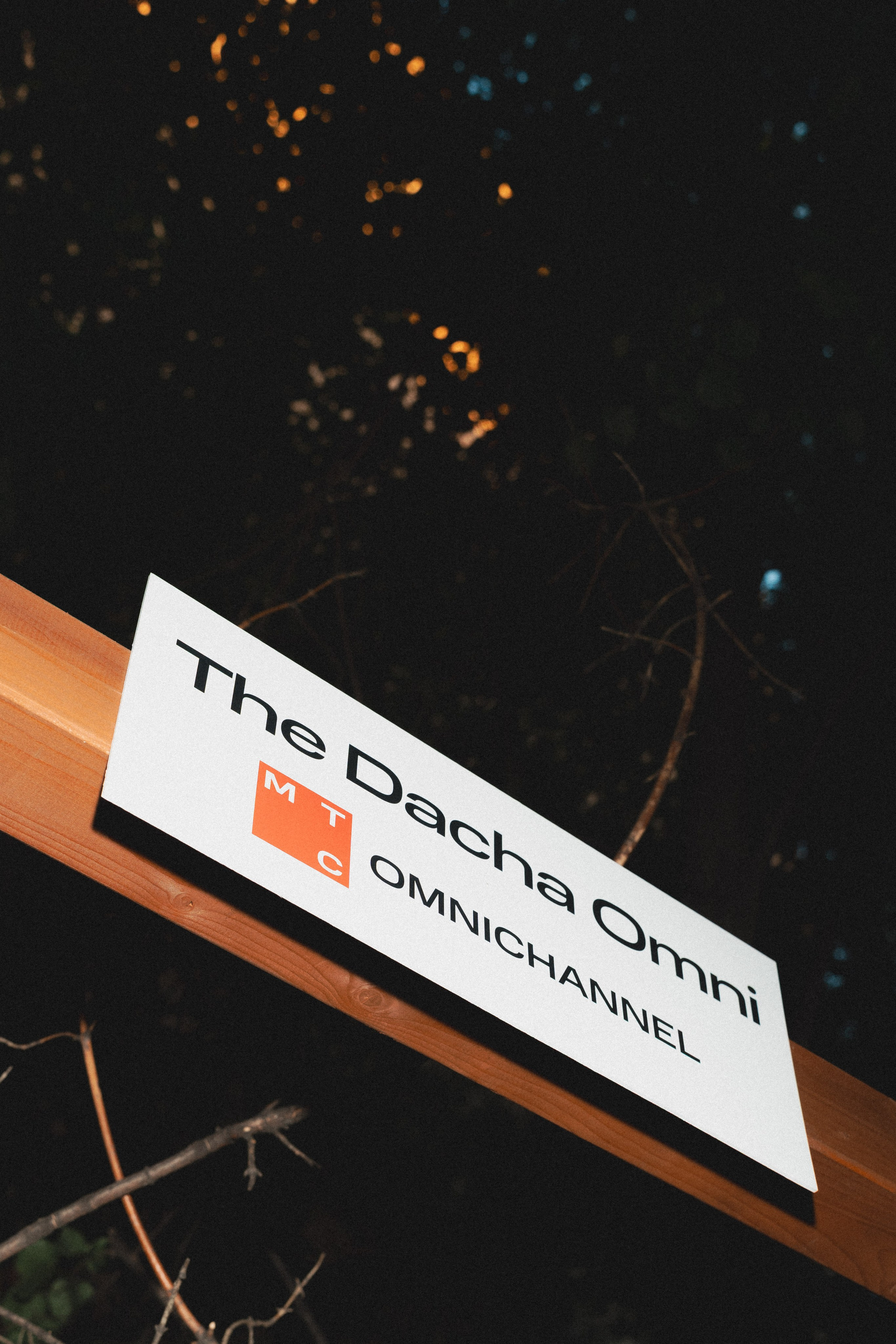 МТС / the dacha omni. Фотограф Москва Мария Бойцова