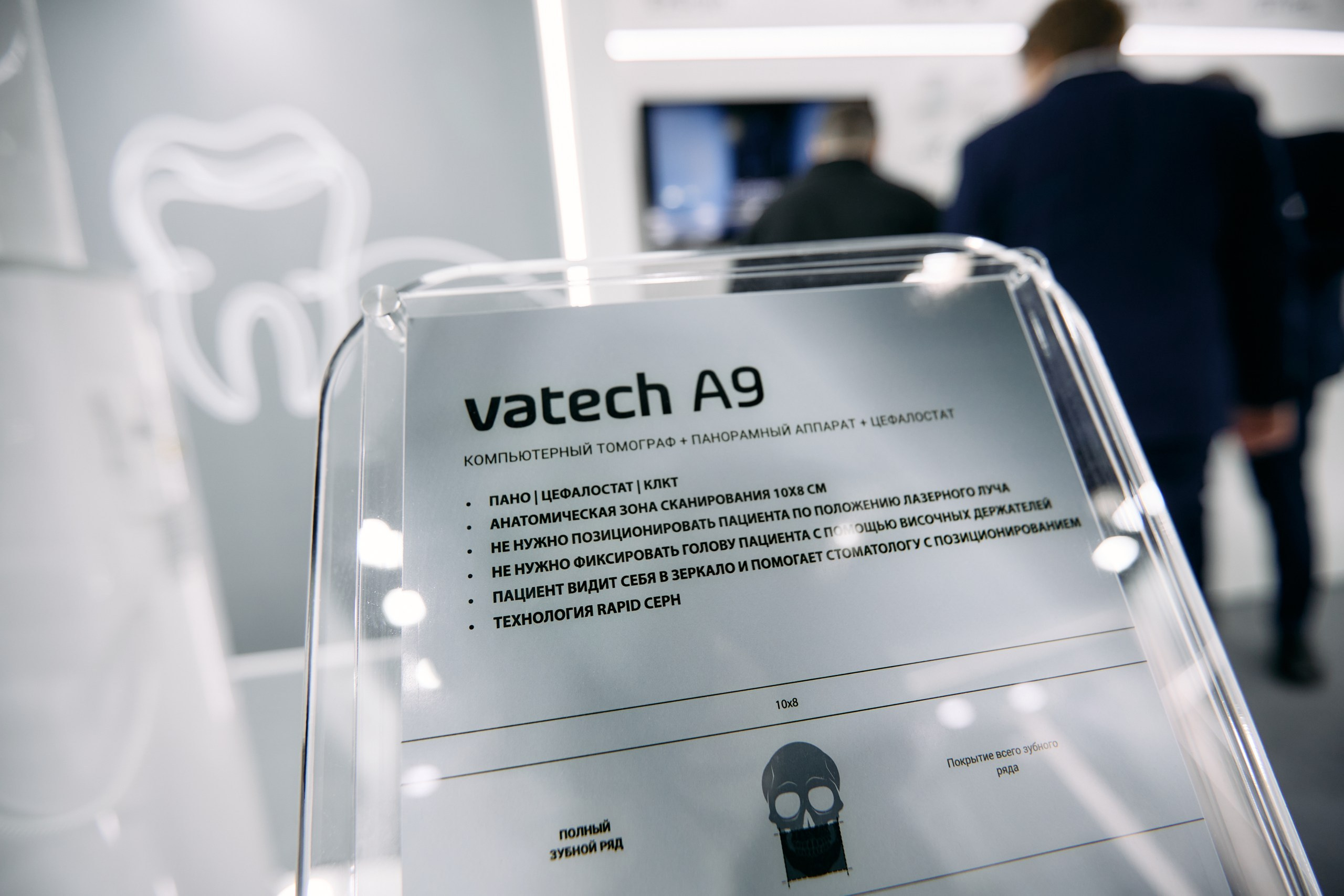 Дентал Салон 2026: Vatech. Свадебный и репортажный фотограф Дмитрий Кононенко